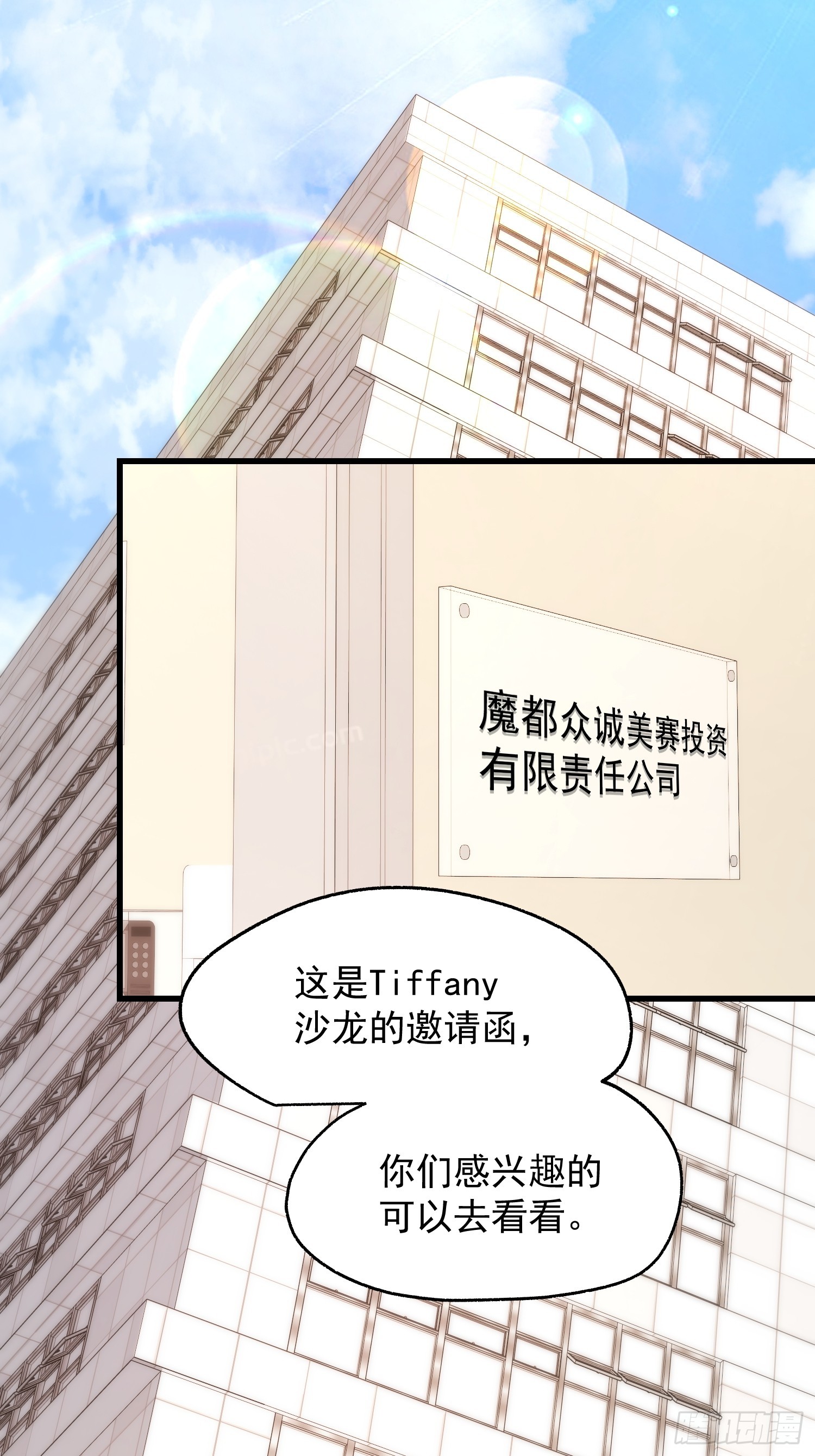 重生不當舔王，我獨自氪金升級 - 第227話(1/2) - 4