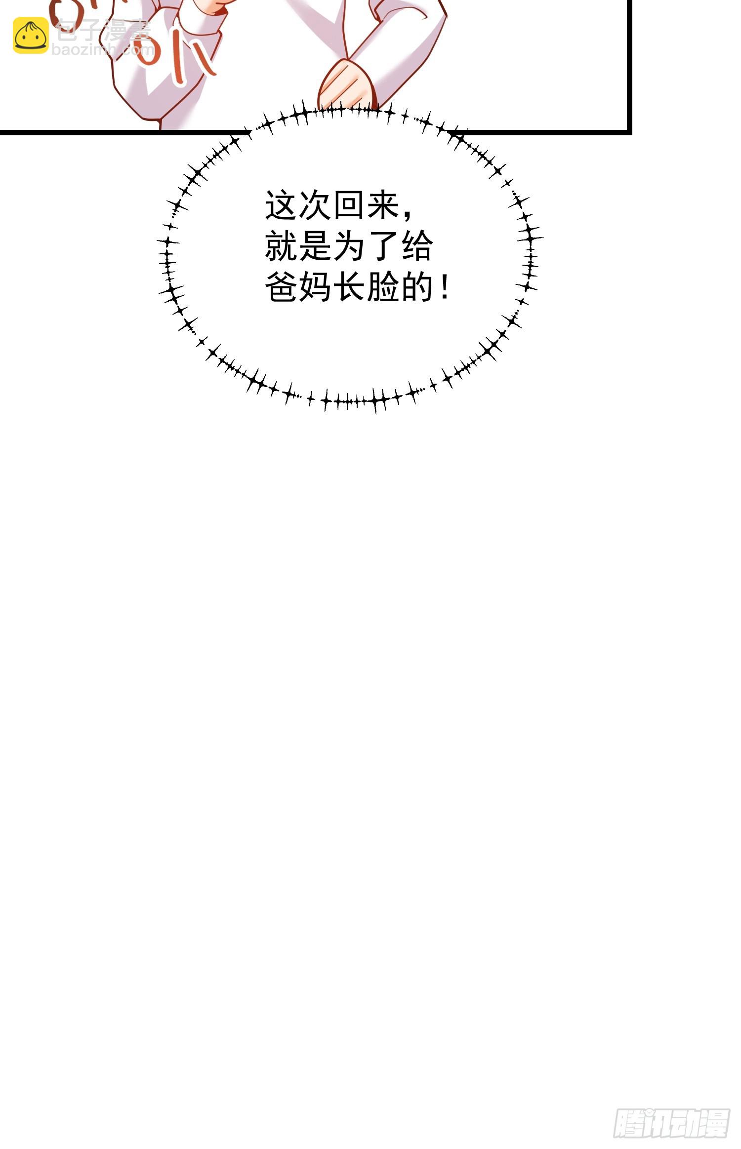 重生不當舔王，我獨自氪金升級 - 第227話(1/2) - 7