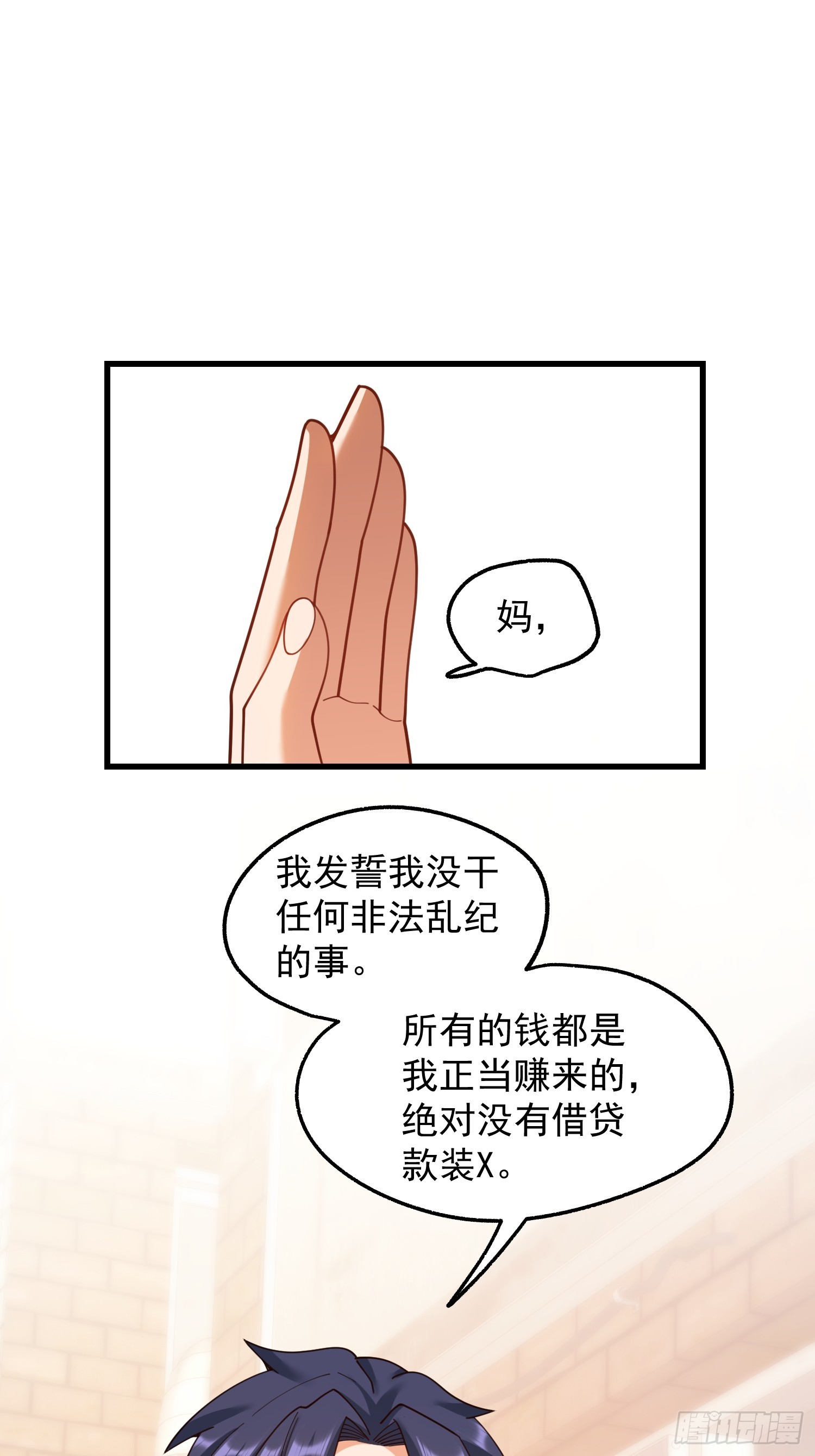 重生不當舔王，我獨自氪金升級 - 第229話(1/2) - 2