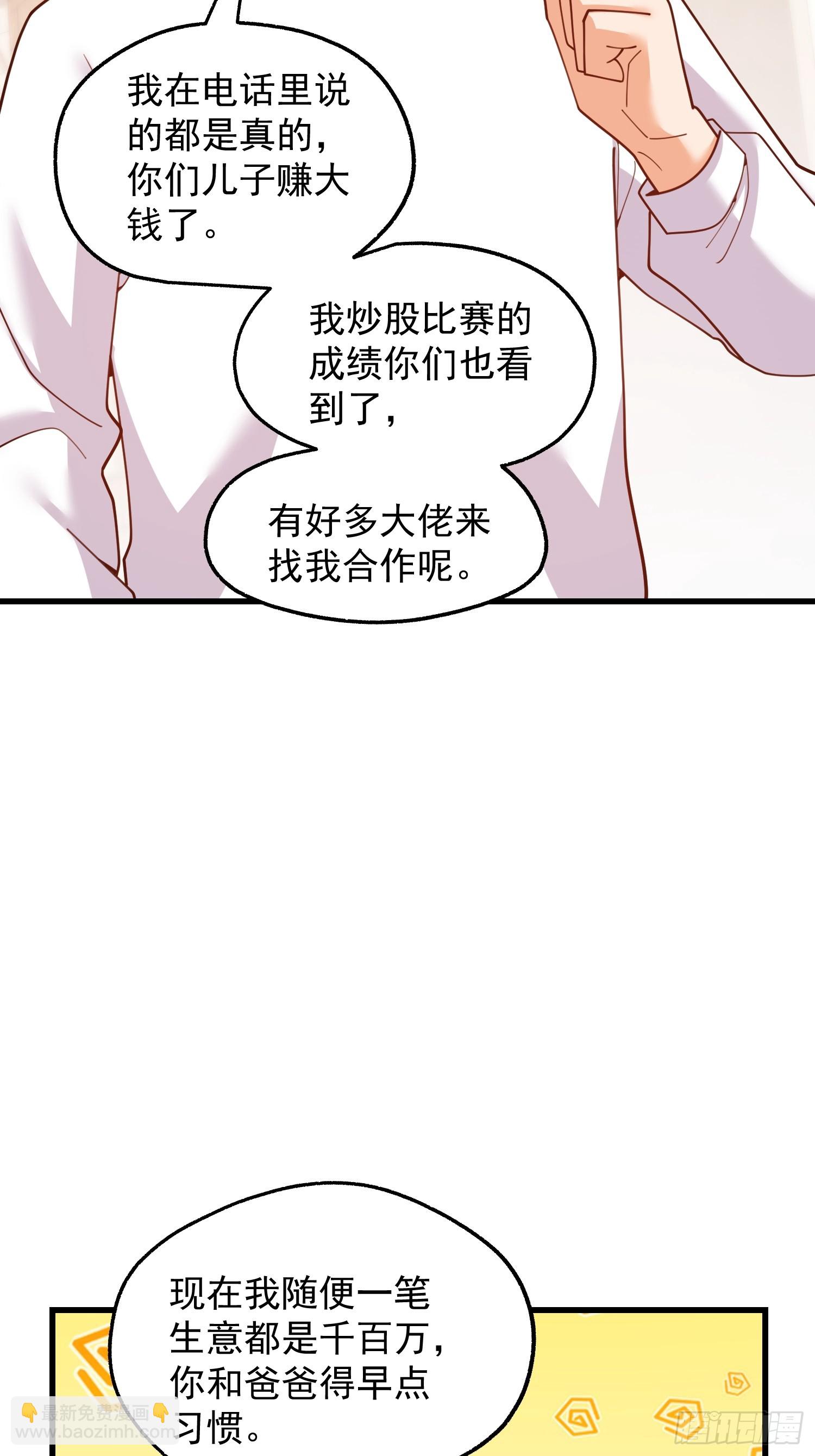 重生不當舔王，我獨自氪金升級 - 第229話(1/2) - 1