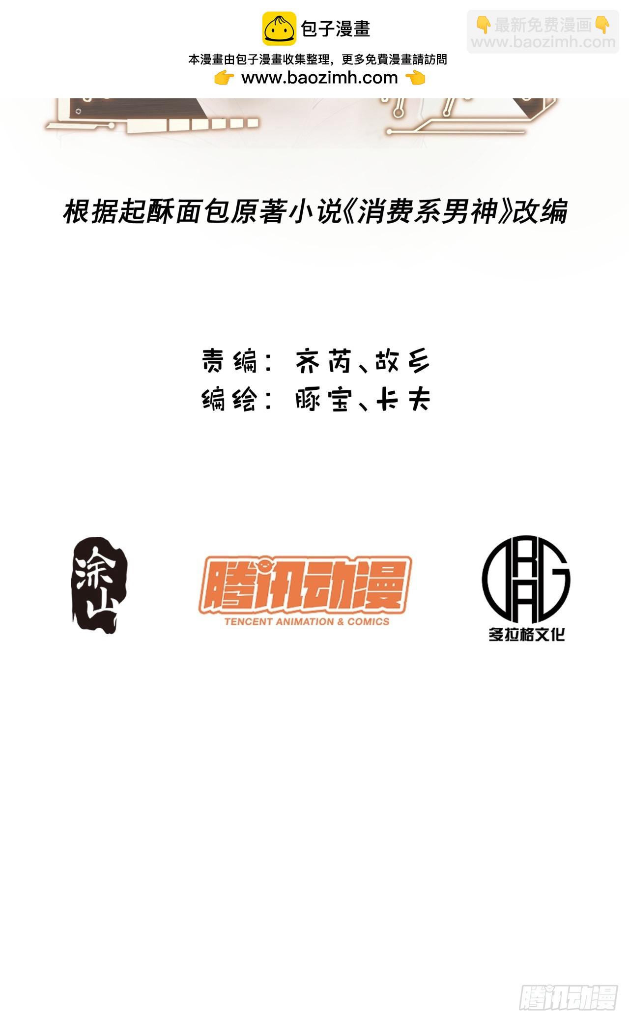 重生不當舔王，我獨自氪金升級 - 第229話(1/2) - 2