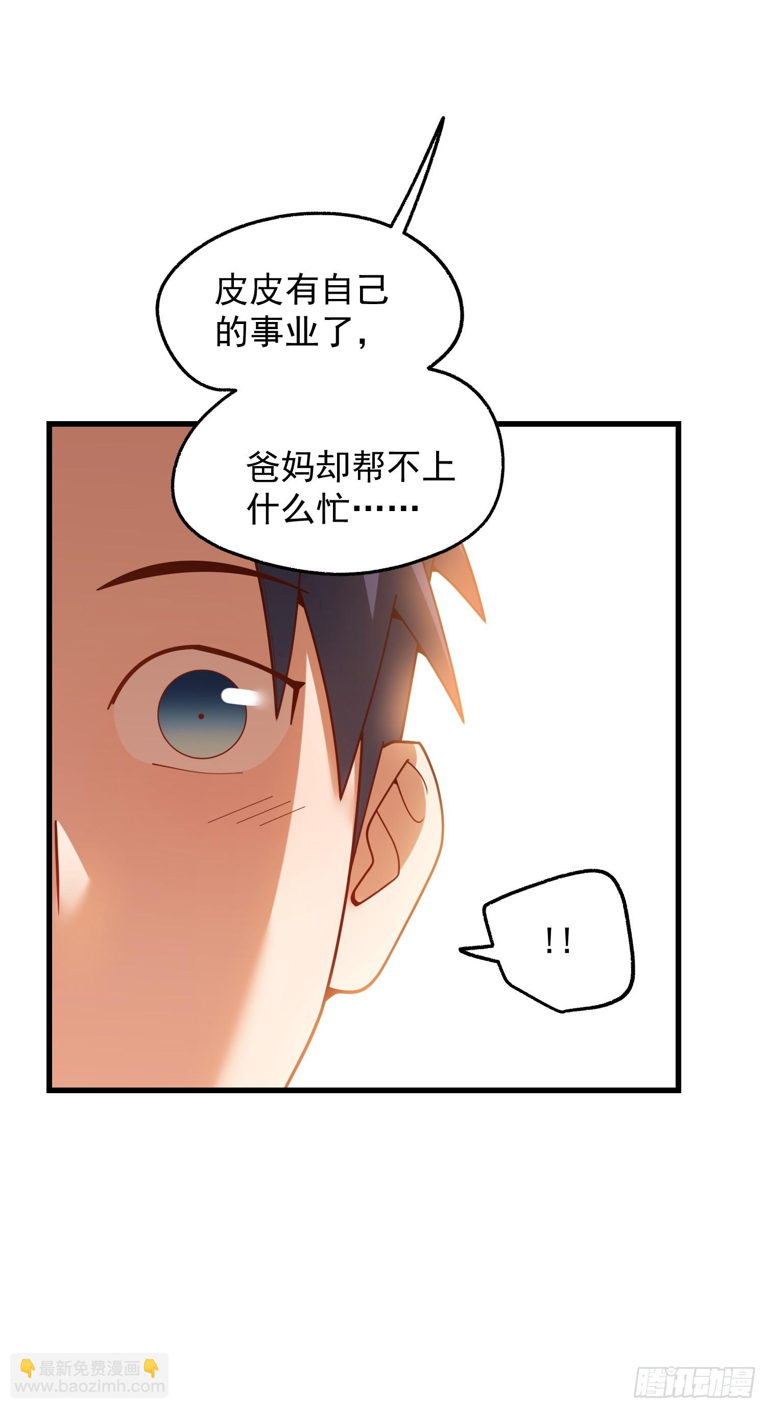 重生不當舔王，我獨自氪金升級 - 第229話(1/2) - 4