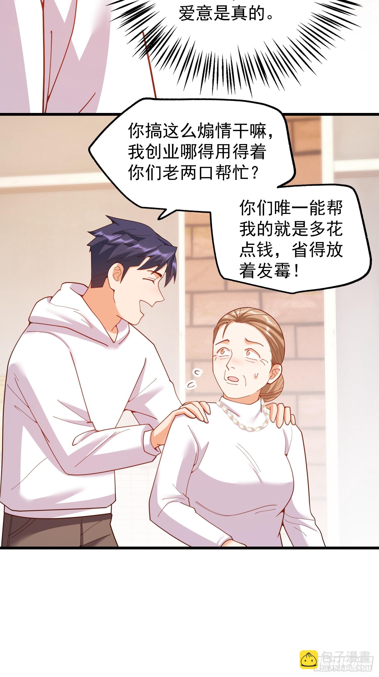 重生不當舔王，我獨自氪金升級 - 第229話(1/2) - 6