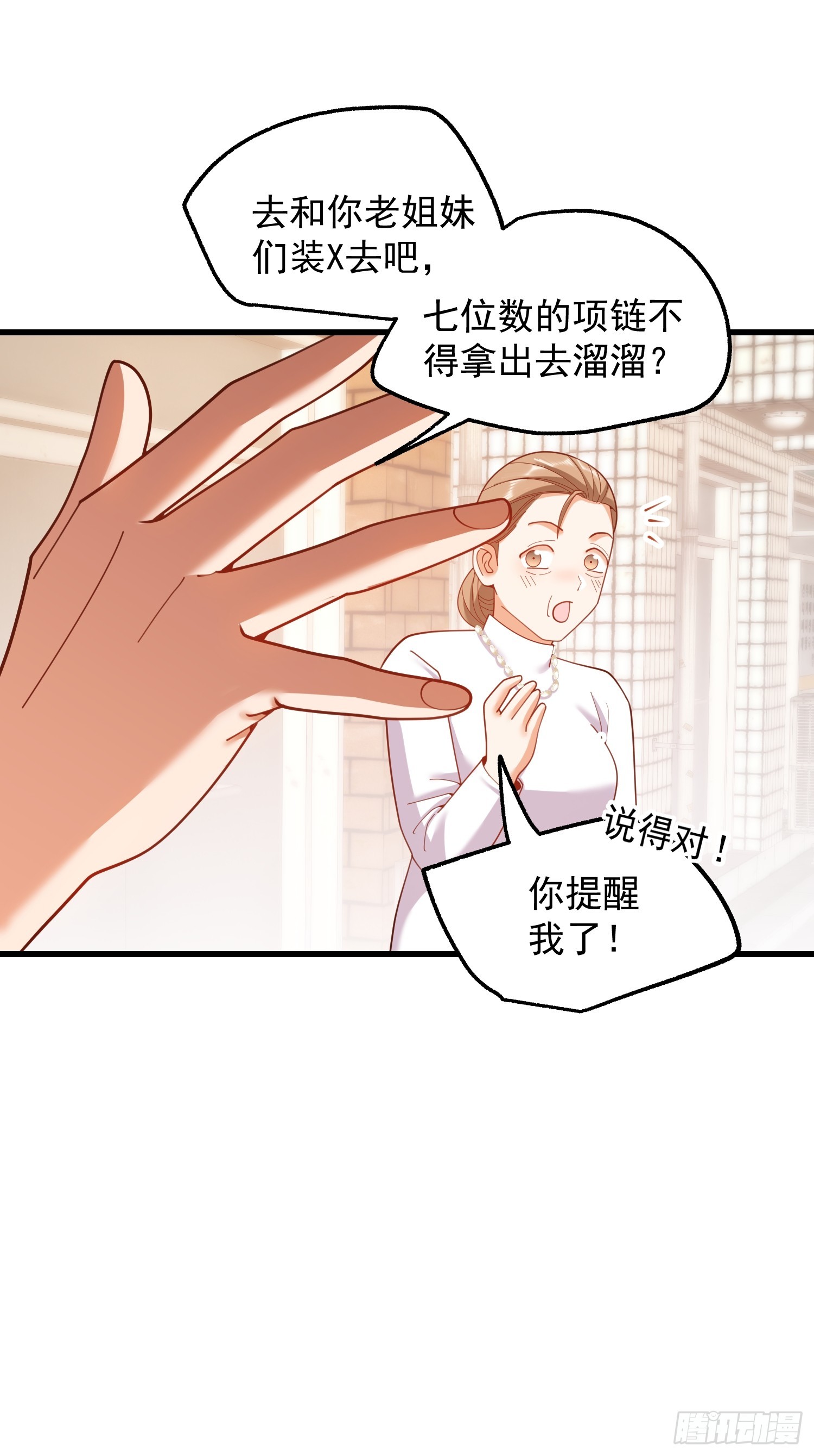 重生不當舔王，我獨自氪金升級 - 第229話(1/2) - 7