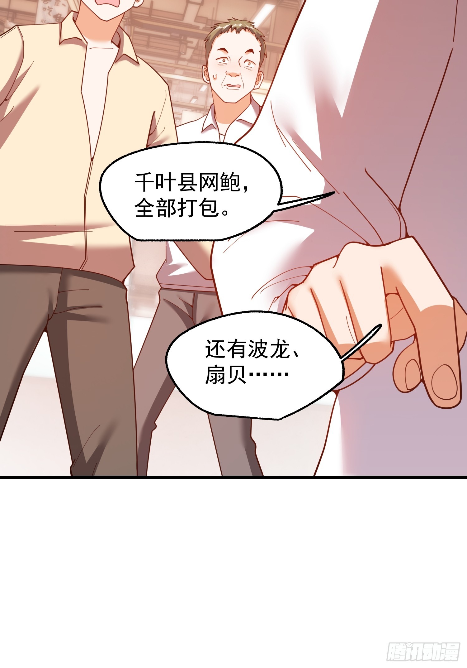 重生不當舔王，我獨自氪金升級 - 第229話(1/2) - 6