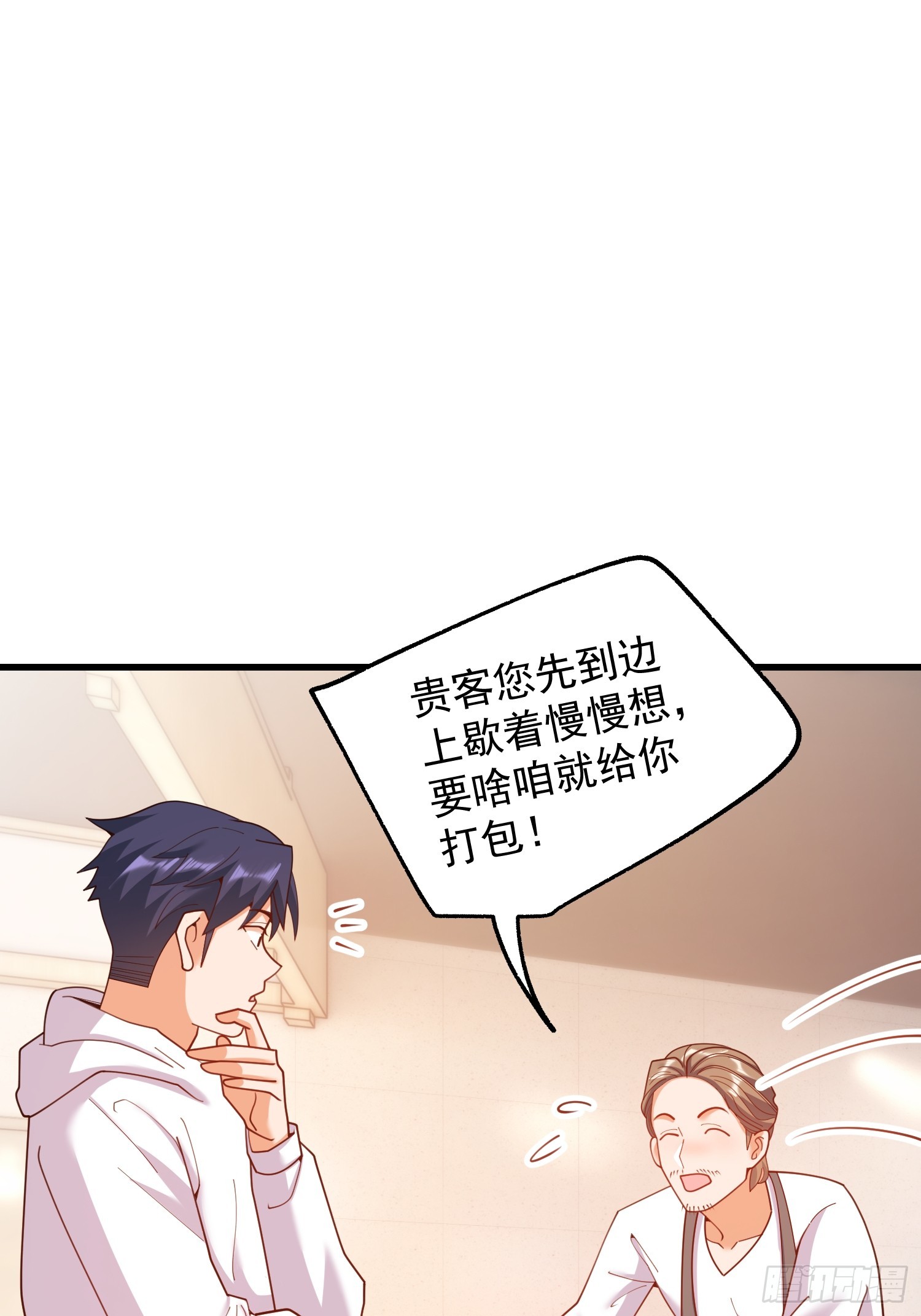 重生不當舔王，我獨自氪金升級 - 第229話(1/2) - 8