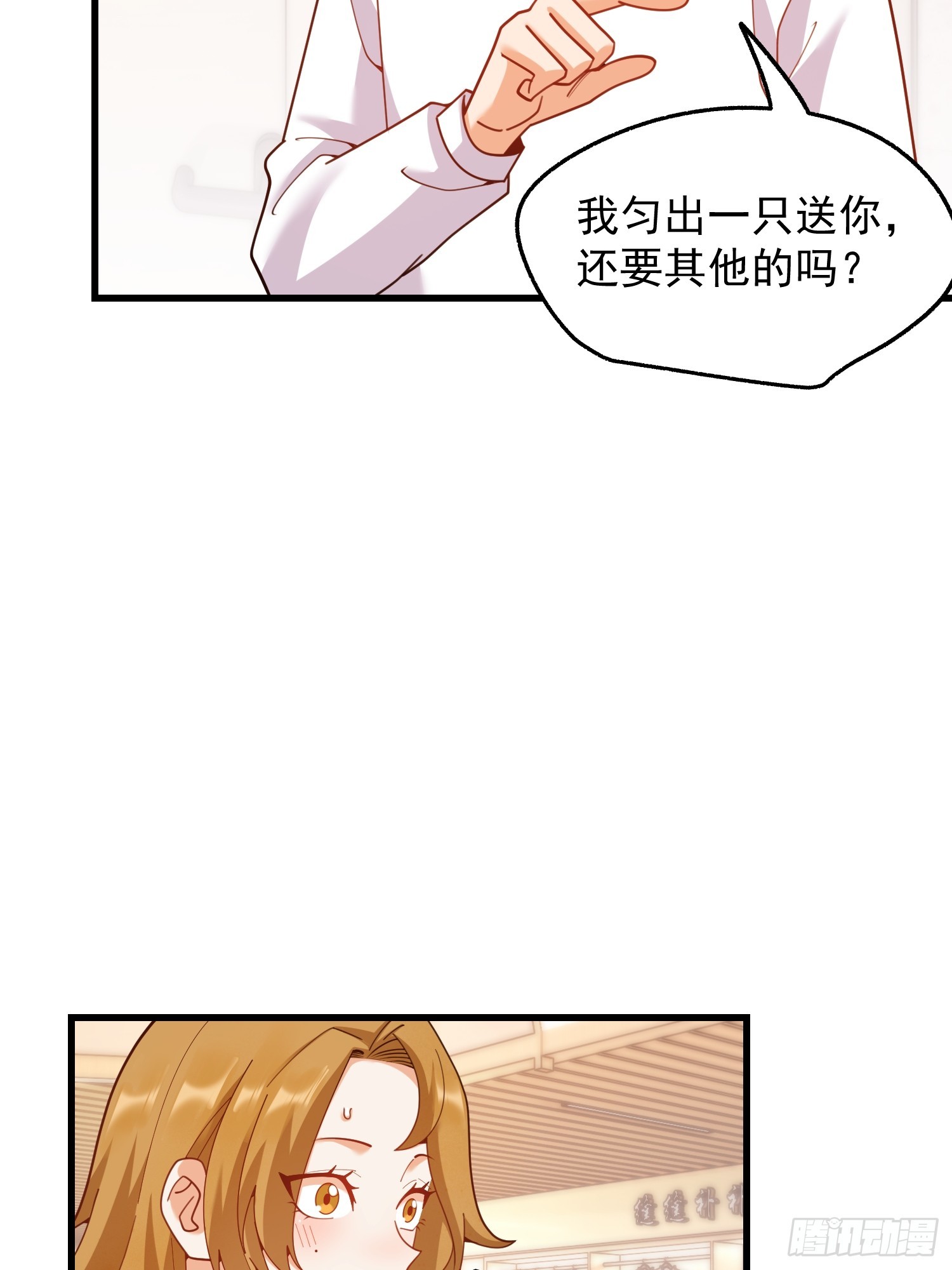 重生不當舔王，我獨自氪金升級 - 第229話(1/2) - 8