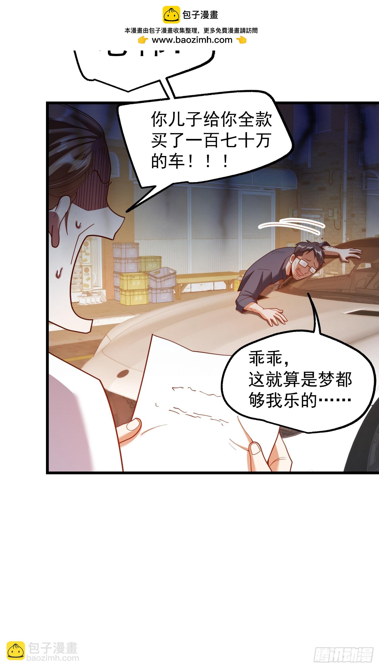 重生不當舔王，我獨自氪金升級 - 第229話(1/2) - 8