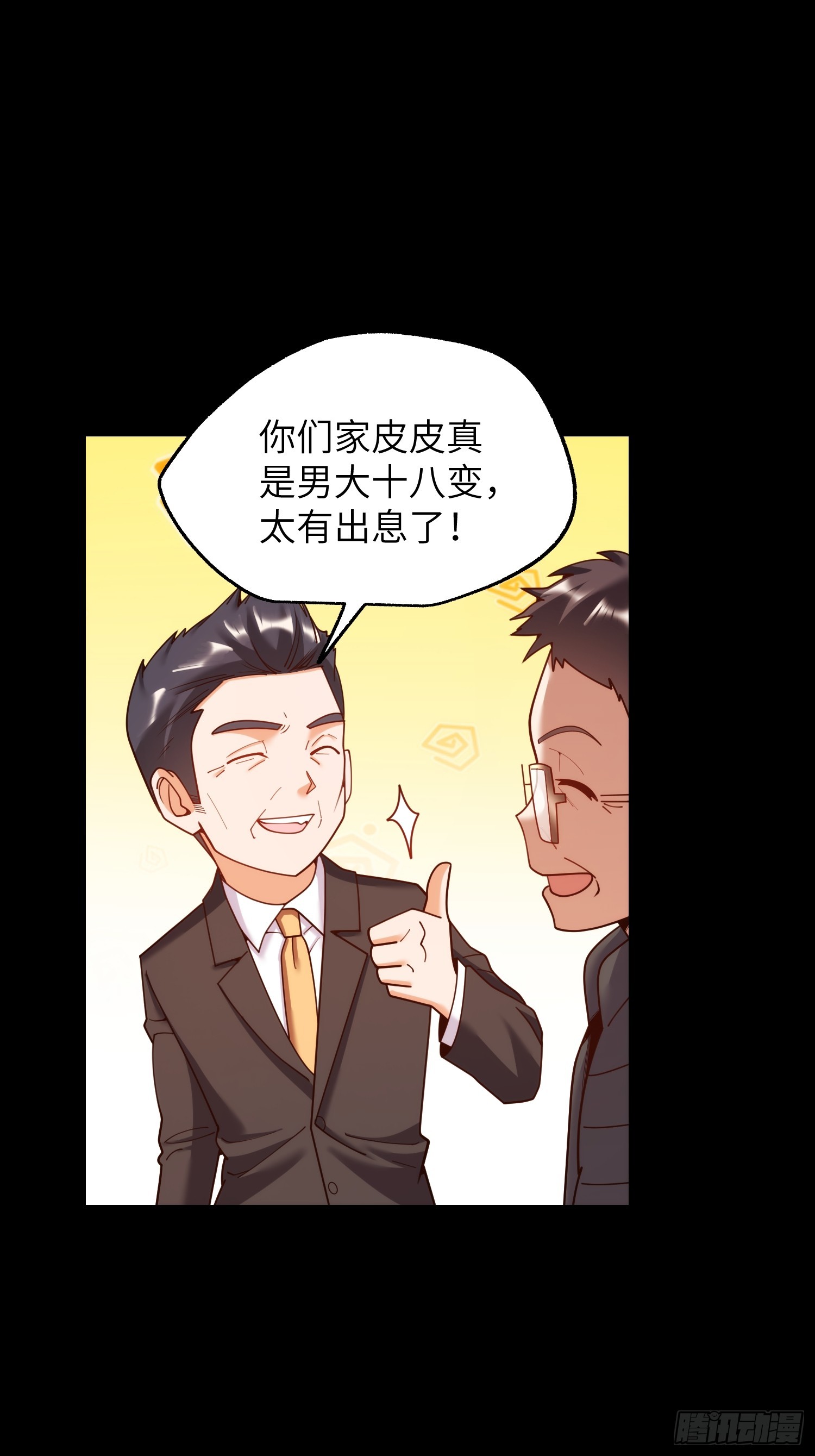 重生不當舔王，我獨自氪金升級 - 第231話(1/2) - 2