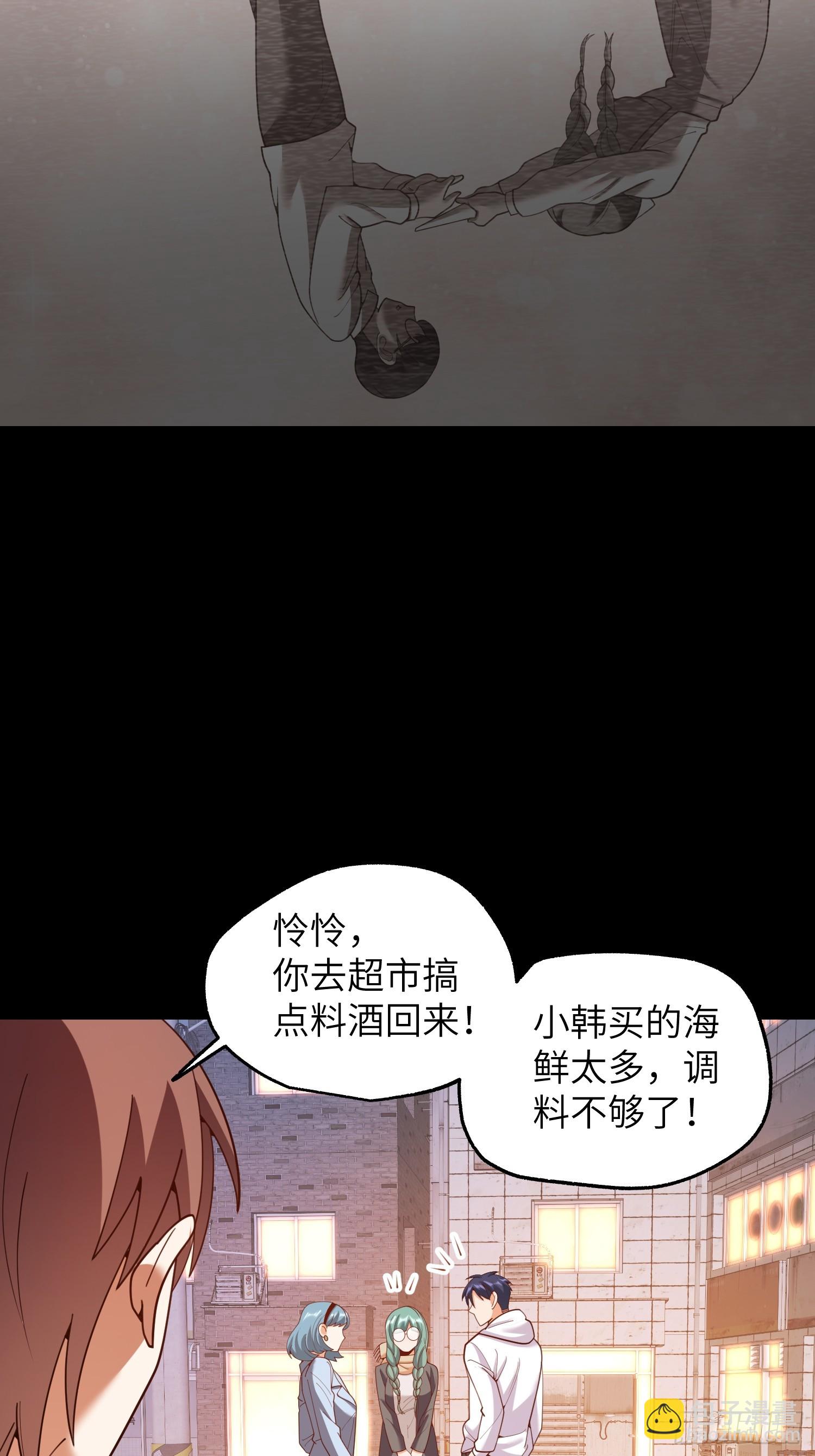 重生不當舔王，我獨自氪金升級 - 第231話(1/2) - 4