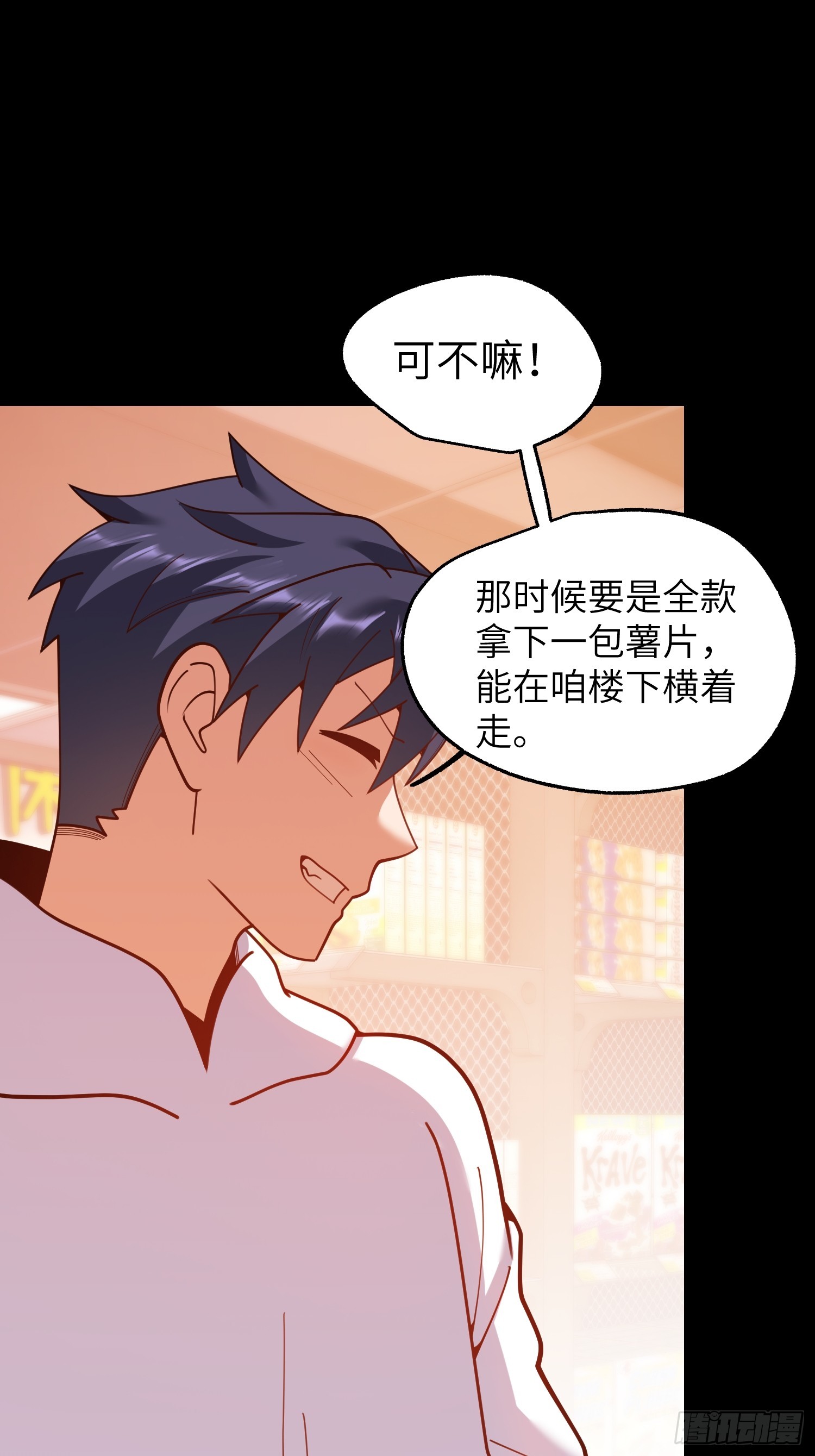 重生不當舔王，我獨自氪金升級 - 第231話(1/2) - 5