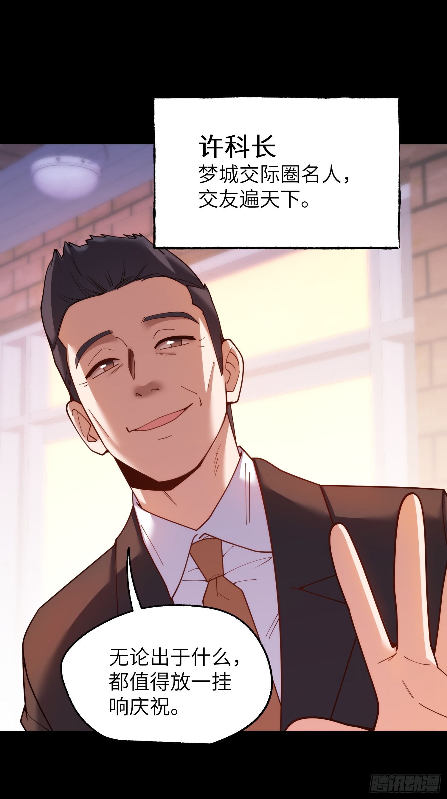 重生不當舔王，我獨自氪金升級 - 第231話(1/2) - 1