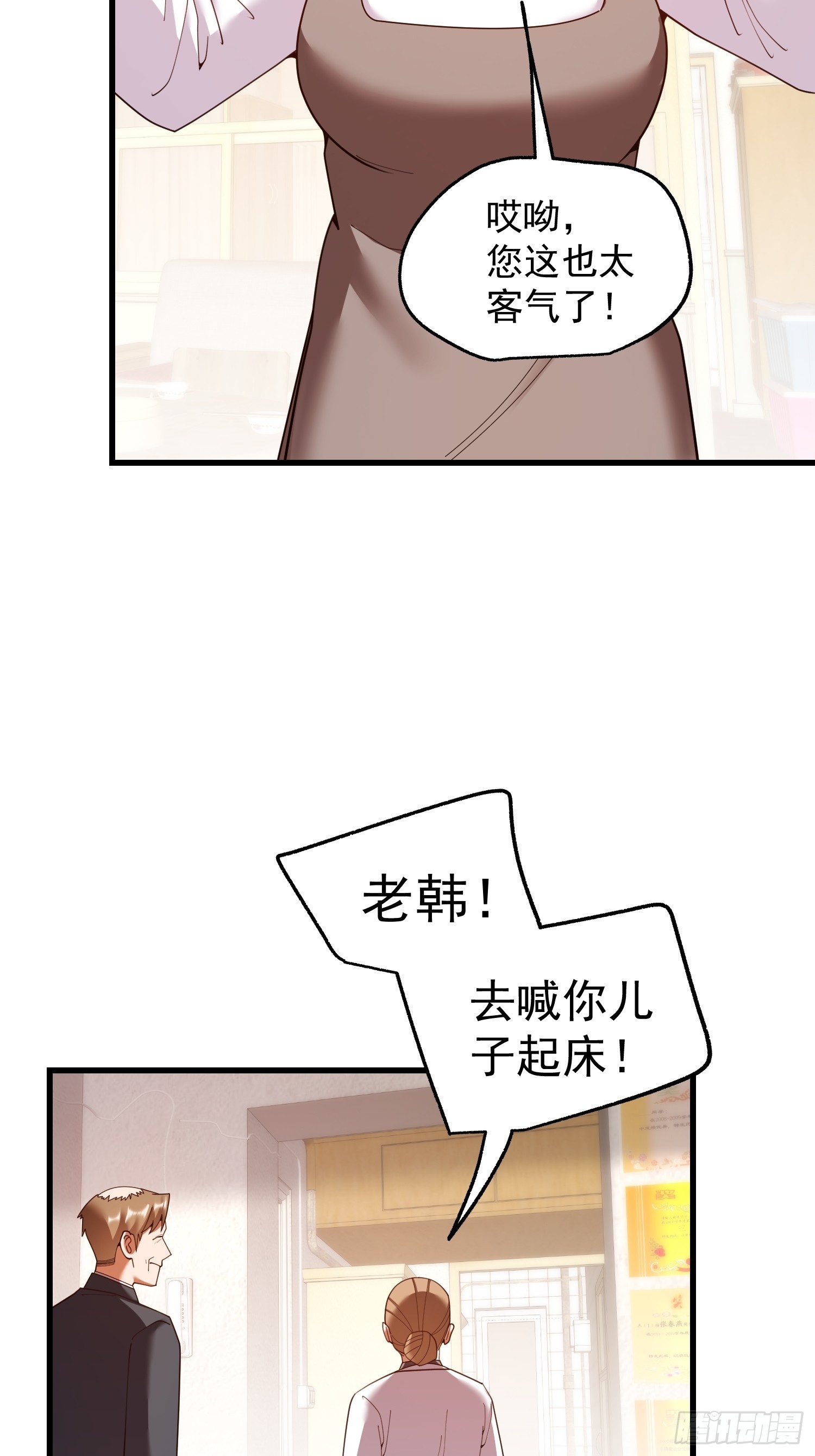 重生不當舔王，我獨自氪金升級 - 第233話(1/2) - 3