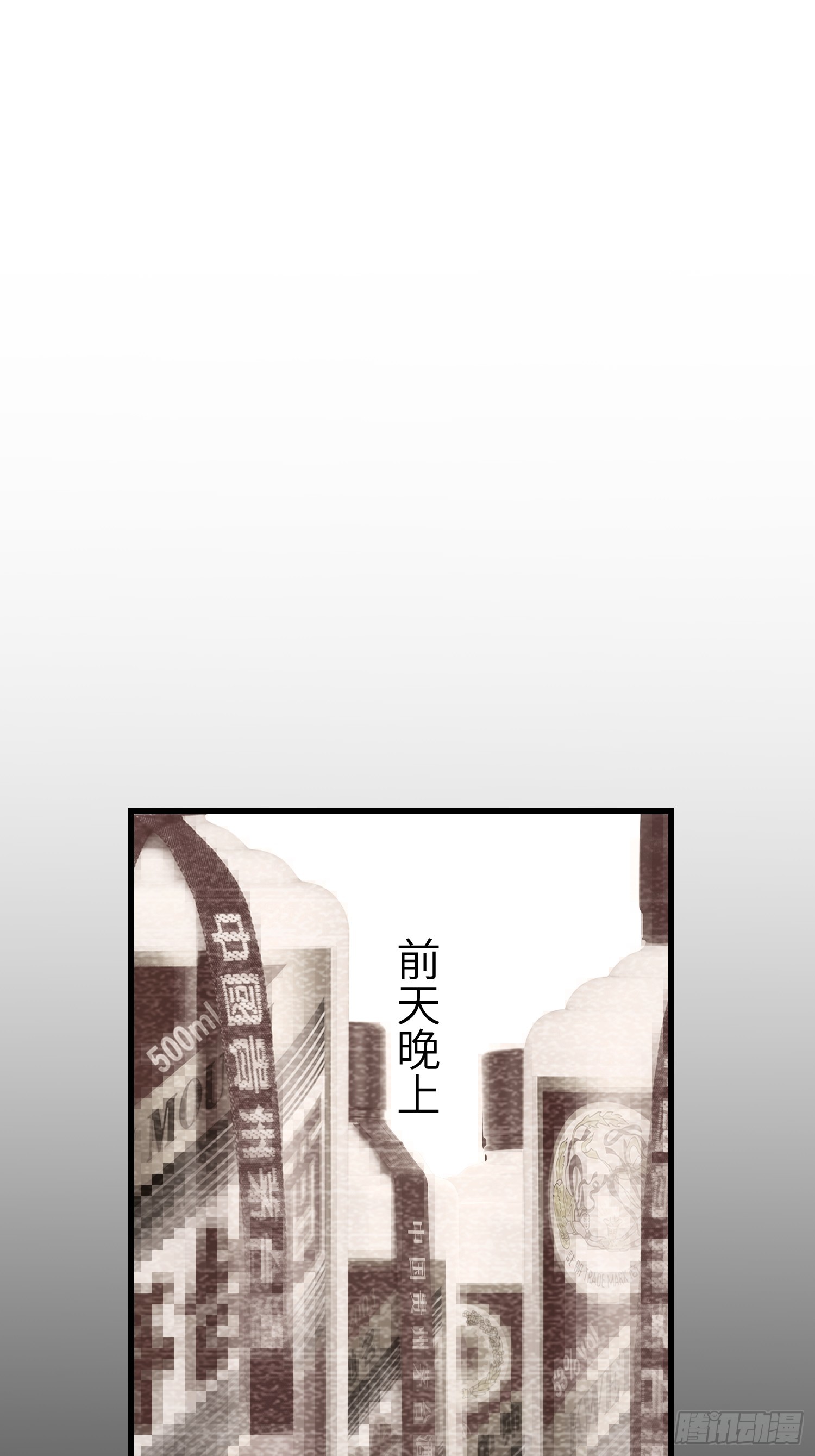 重生不當舔王，我獨自氪金升級 - 第233話(1/2) - 3