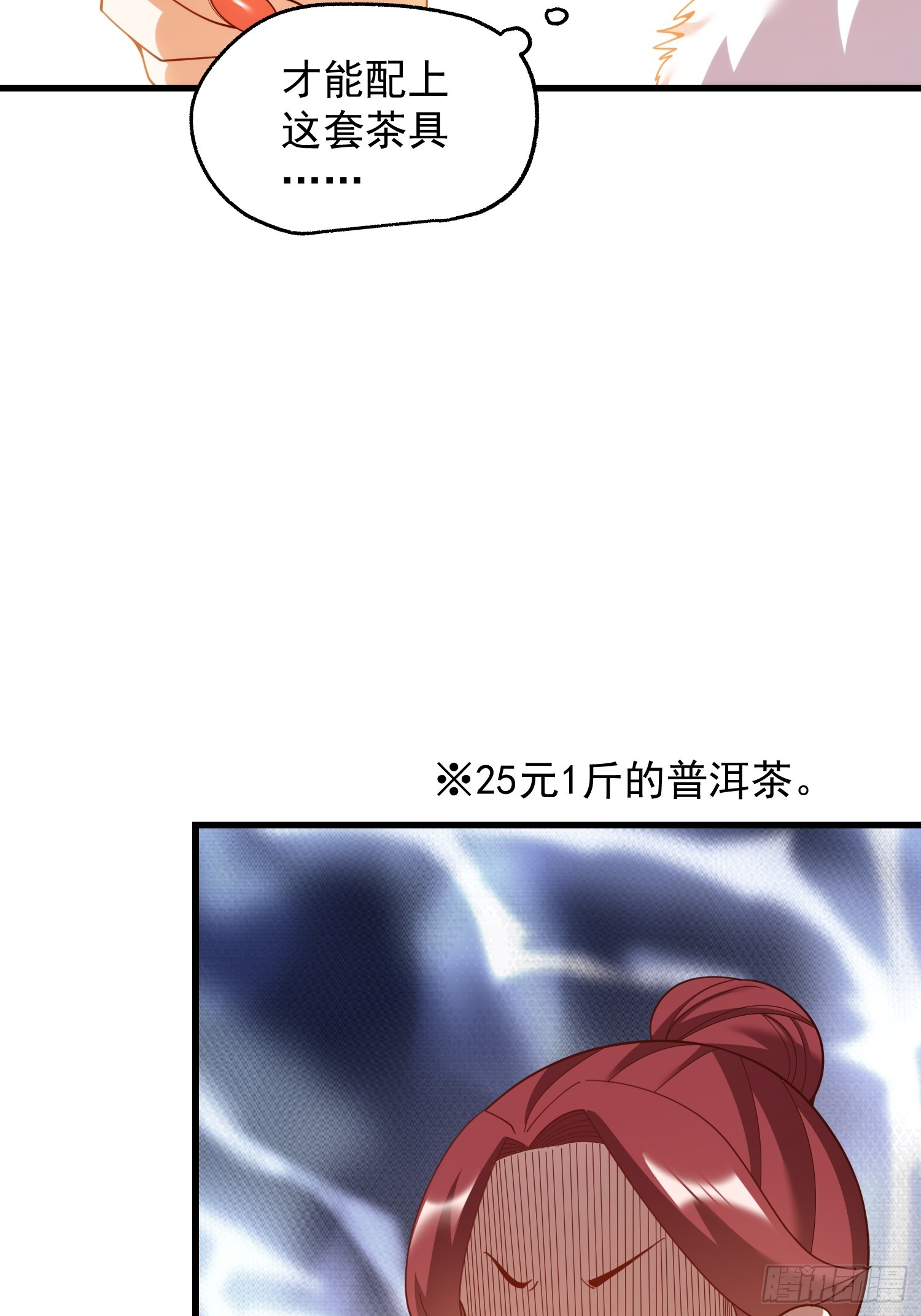 重生不當舔王，我獨自氪金升級 - 第233話(1/2) - 1