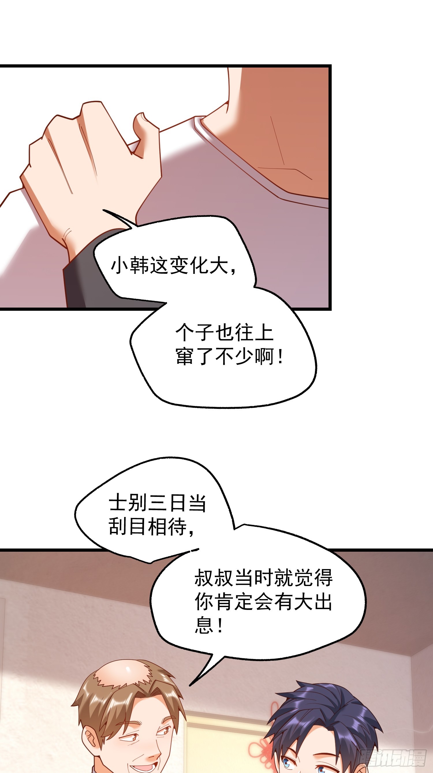 重生不當舔王，我獨自氪金升級 - 第233話(1/2) - 8