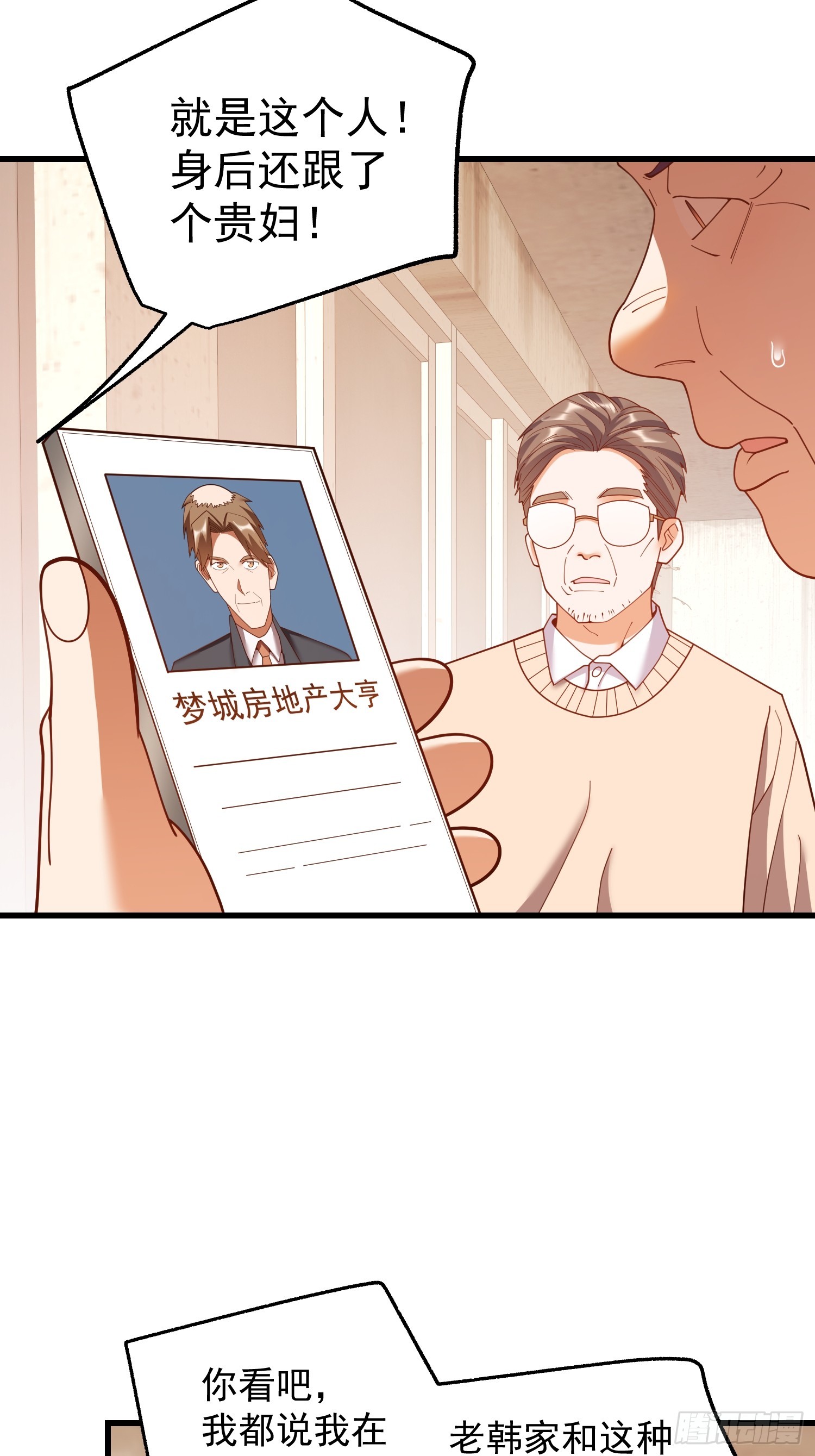重生不當舔王，我獨自氪金升級 - 第233話(1/2) - 6
