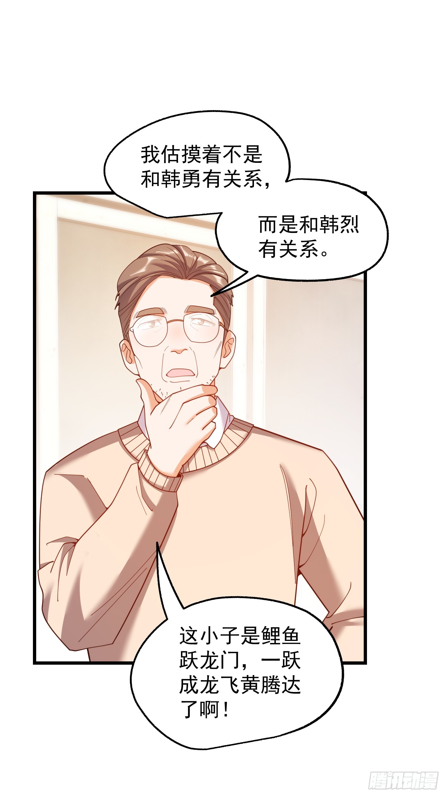 重生不當舔王，我獨自氪金升級 - 第233話(1/2) - 8