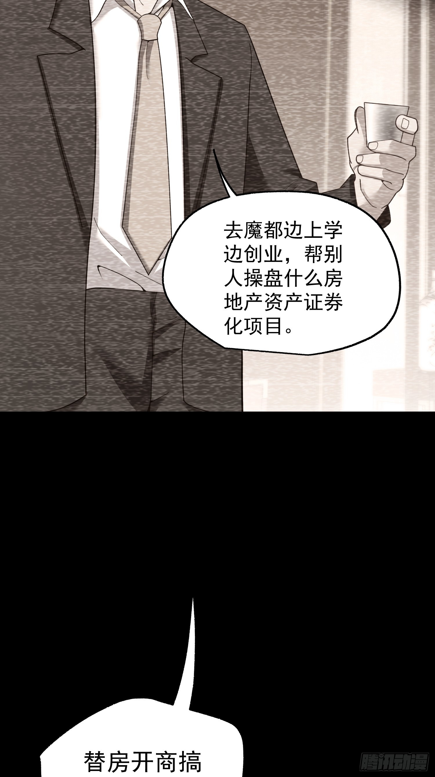 重生不當舔王，我獨自氪金升級 - 第233話(1/2) - 5