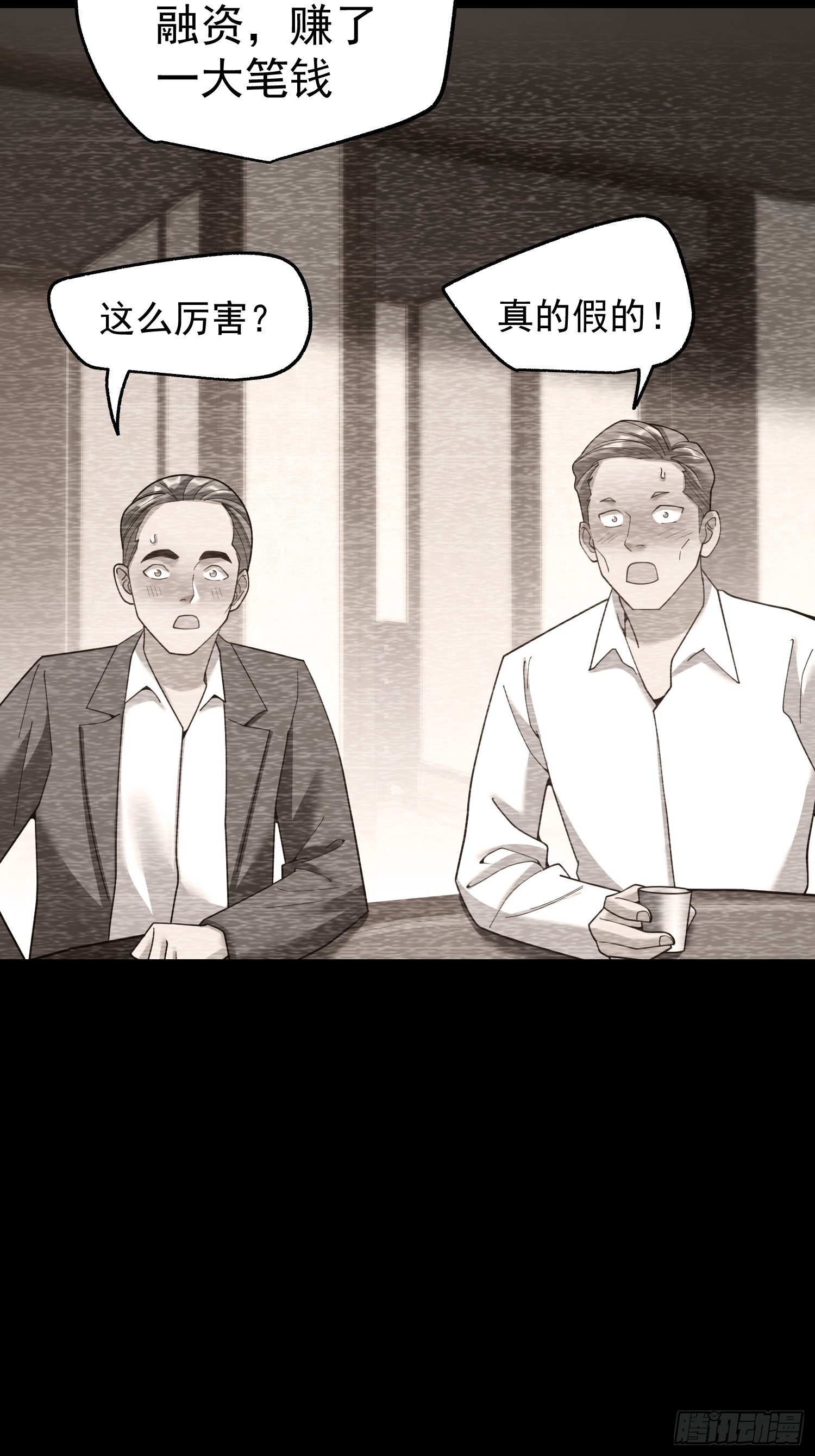 重生不當舔王，我獨自氪金升級 - 第233話(1/2) - 6
