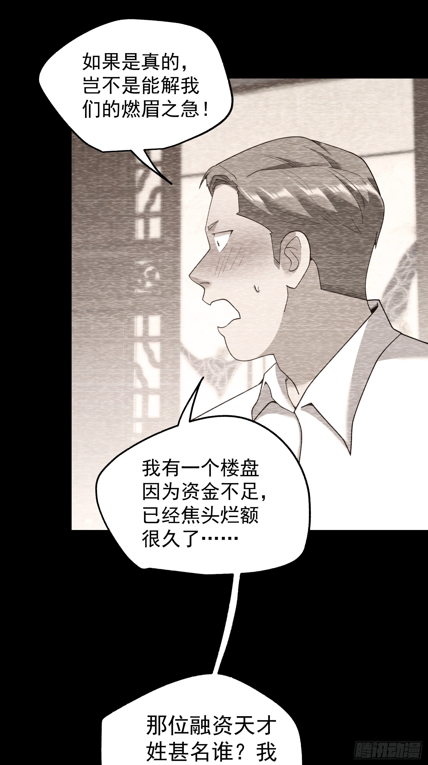 重生不當舔王，我獨自氪金升級 - 第233話(1/2) - 7