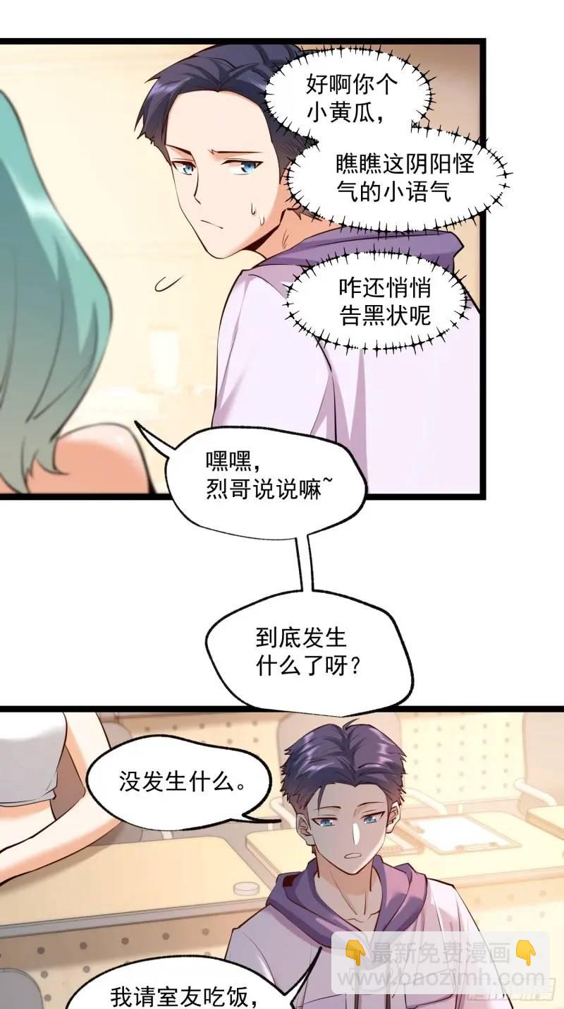 重生不當舔王，我獨自氪金升級 - 第31話 - 5