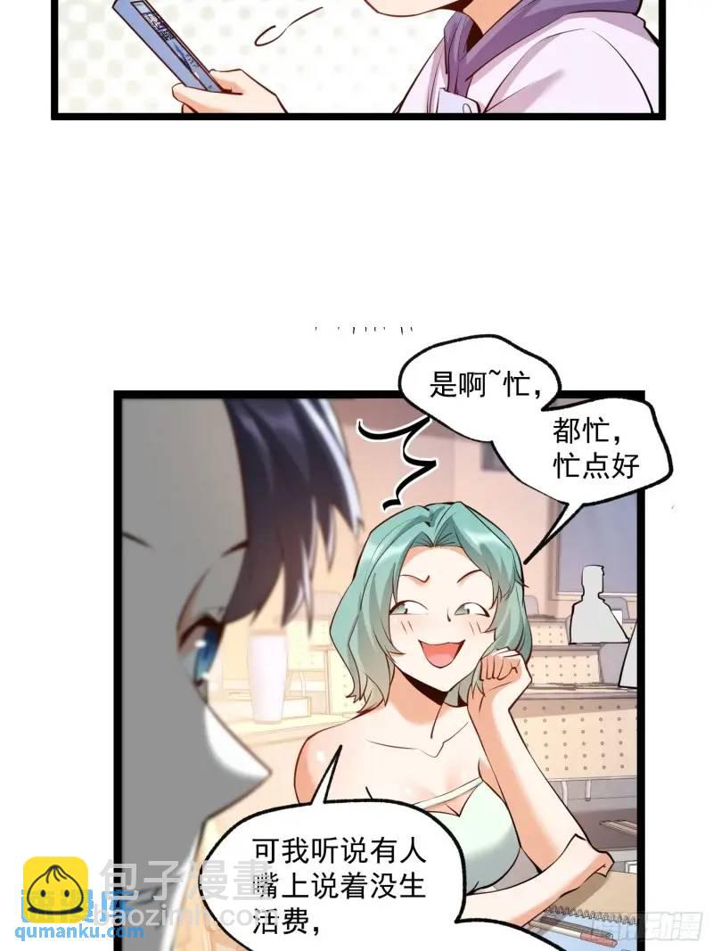 重生不當舔王，我獨自氪金升級 - 第31話 - 7