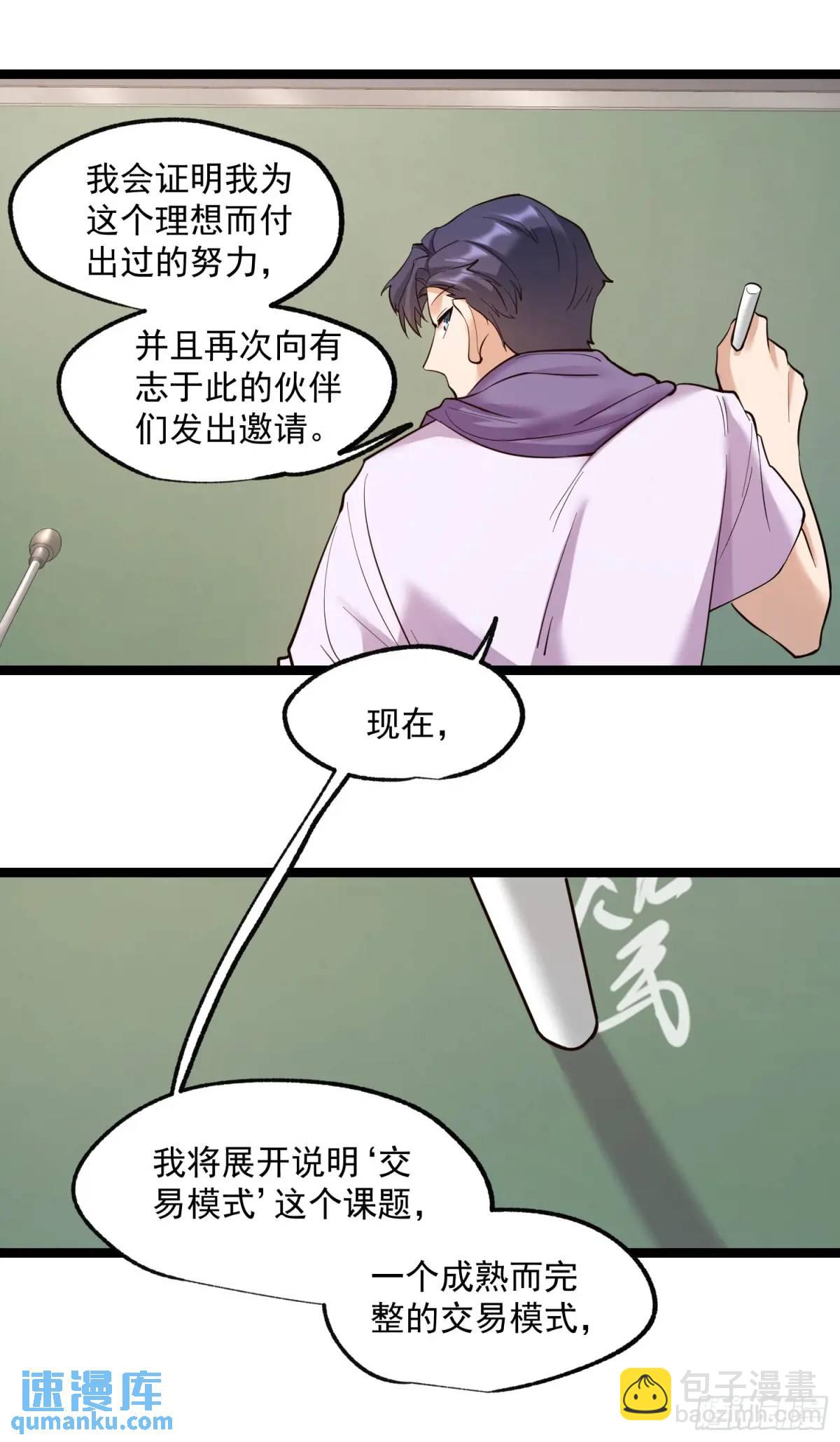 重生不當舔王，我獨自氪金升級 - 第33話 - 1