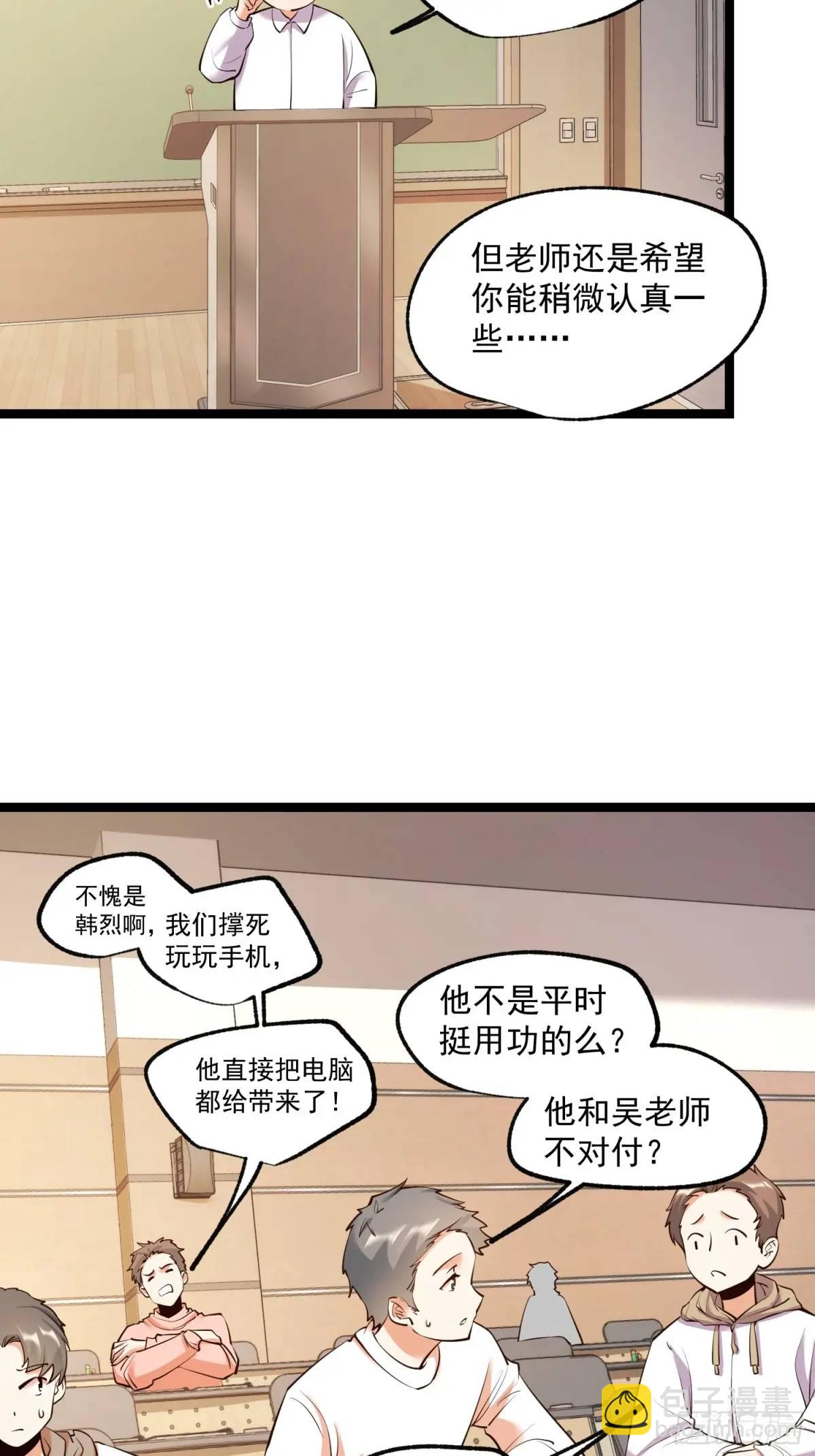 重生不當舔王，我獨自氪金升級 - 第33話 - 4