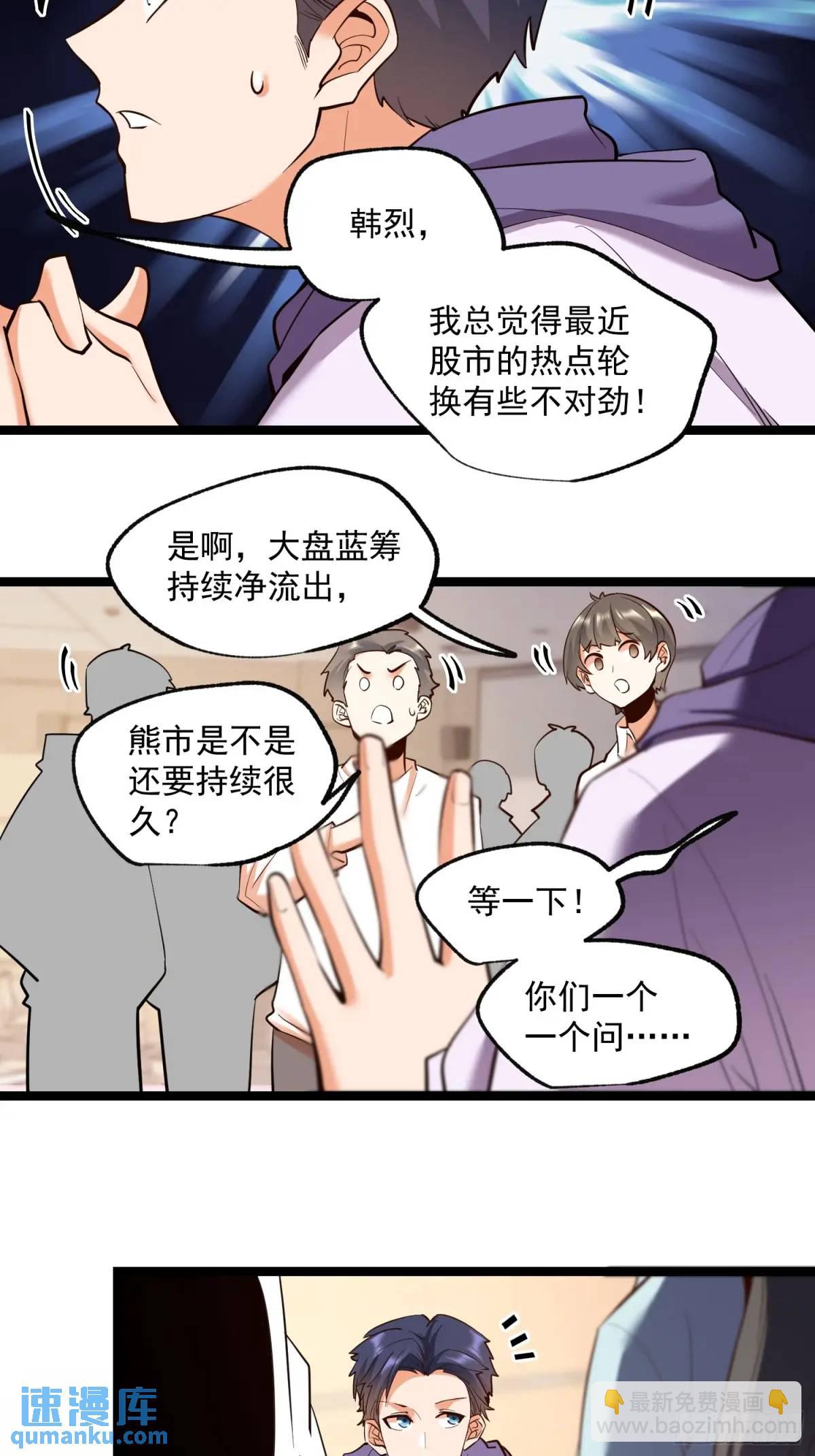 重生不當舔王，我獨自氪金升級 - 第35話 - 3