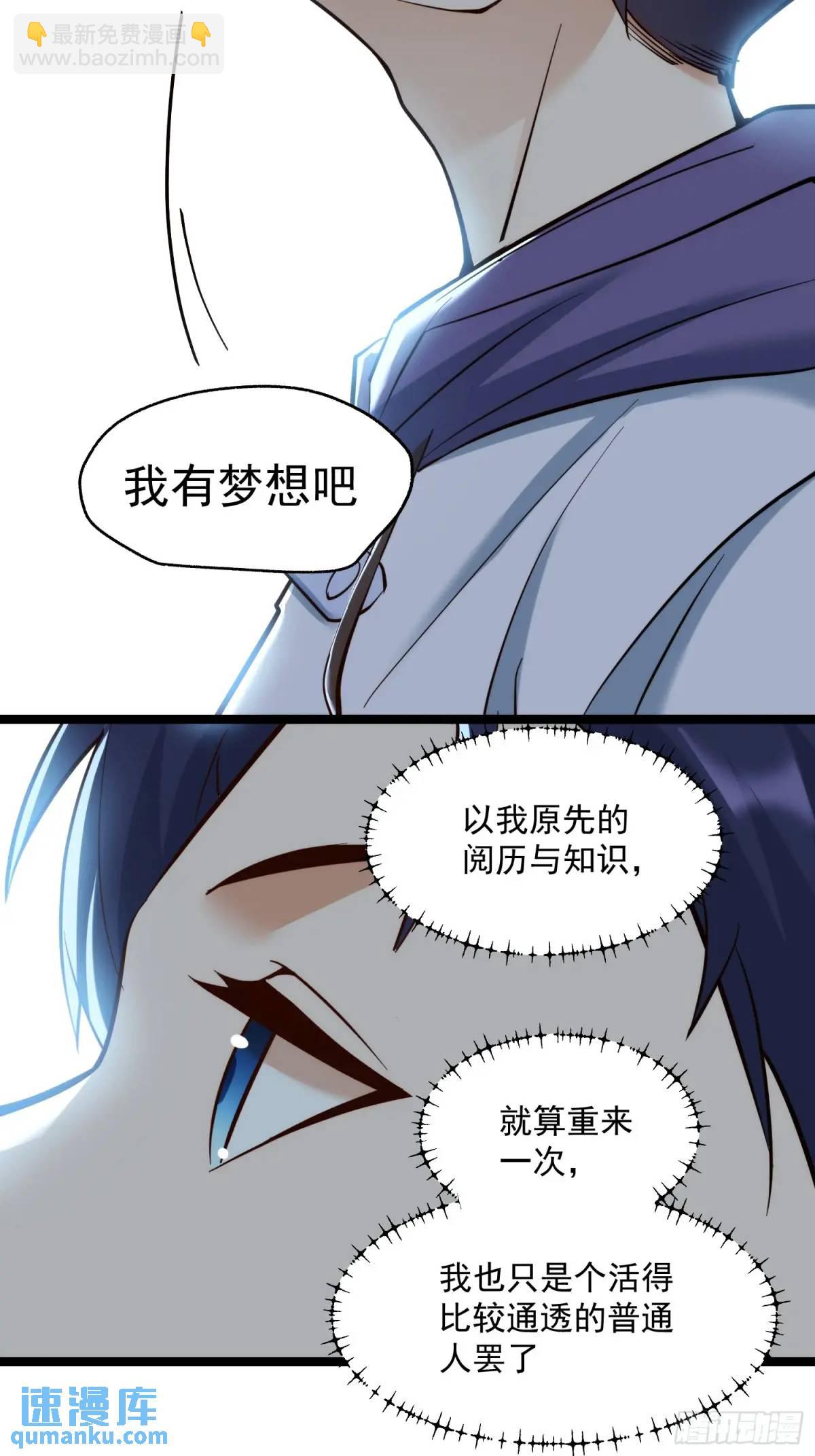 重生不當舔王，我獨自氪金升級 - 第37話 - 5