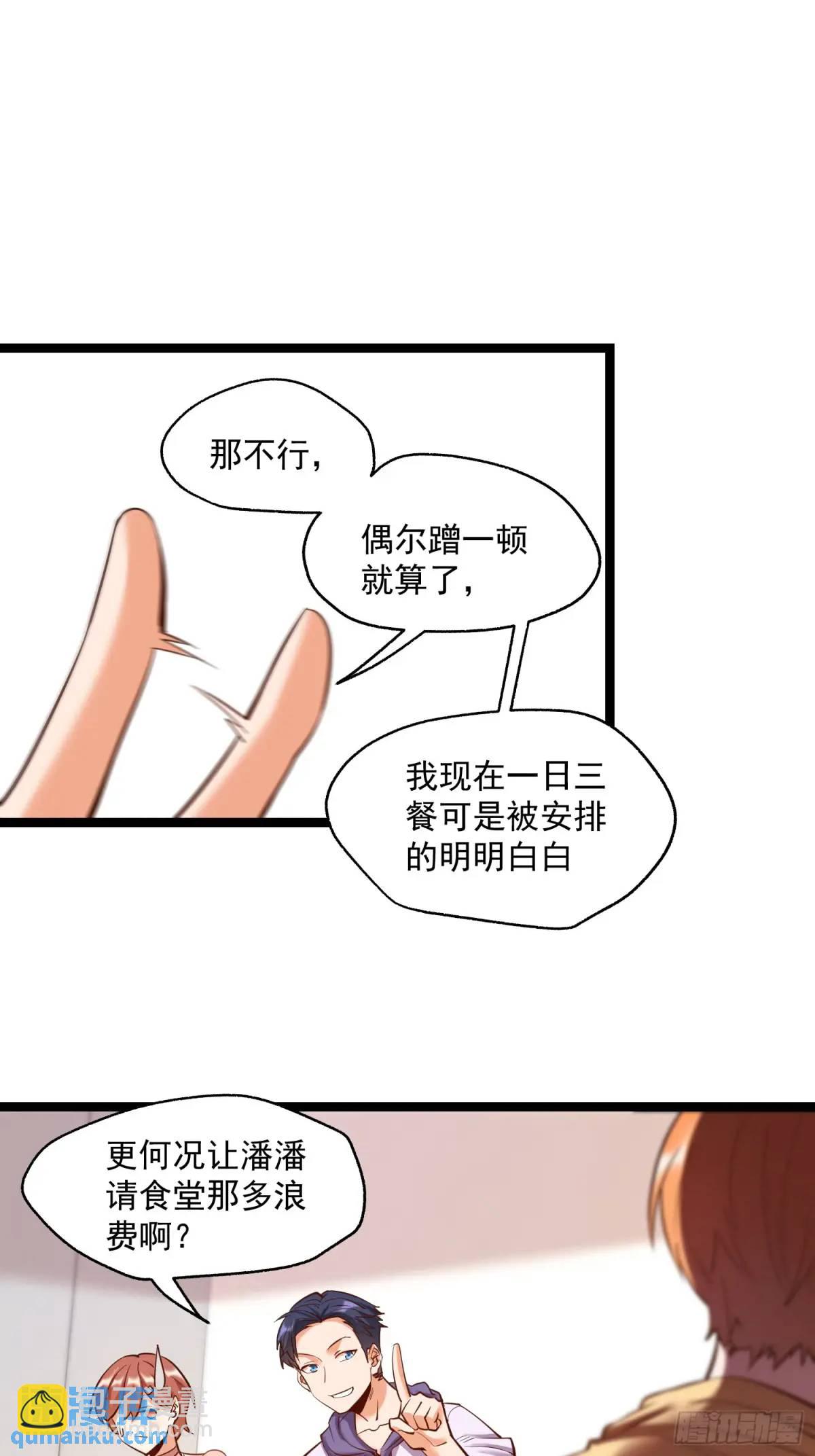 重生不當舔王，我獨自氪金升級 - 第39話 - 1