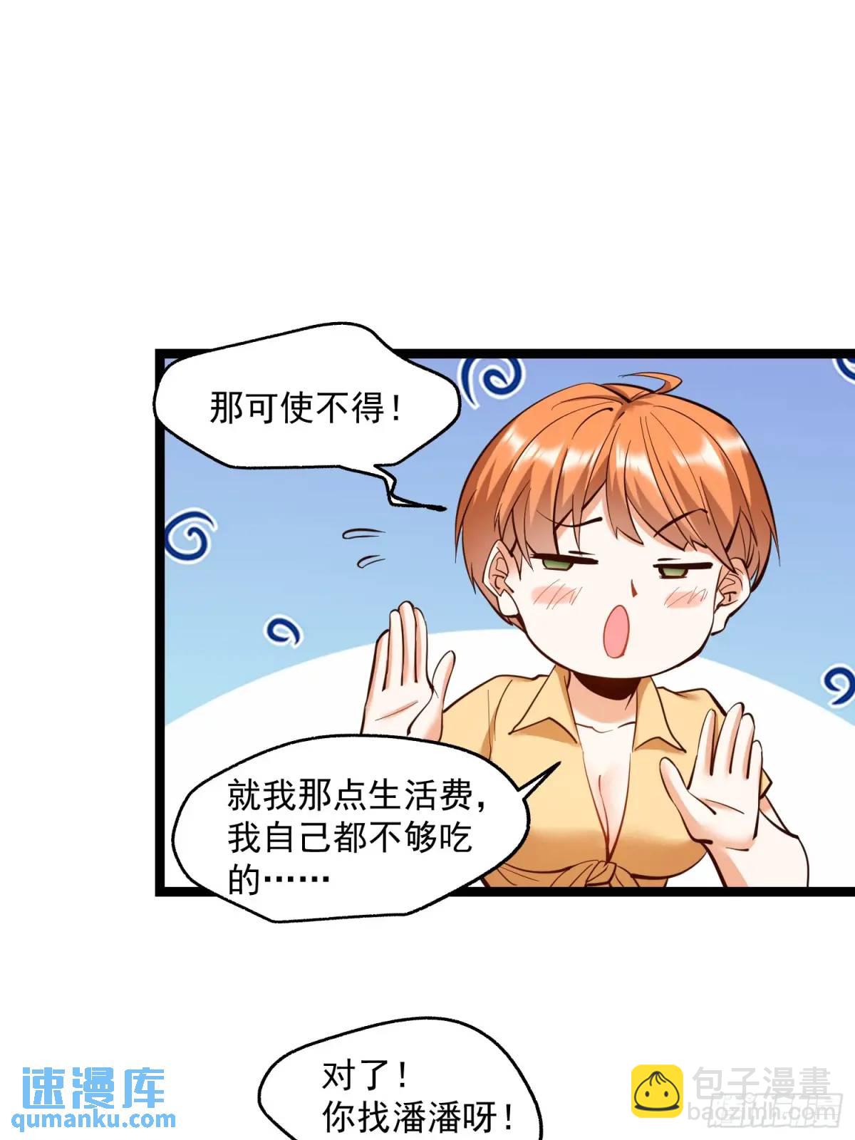 重生不當舔王，我獨自氪金升級 - 第39話 - 3