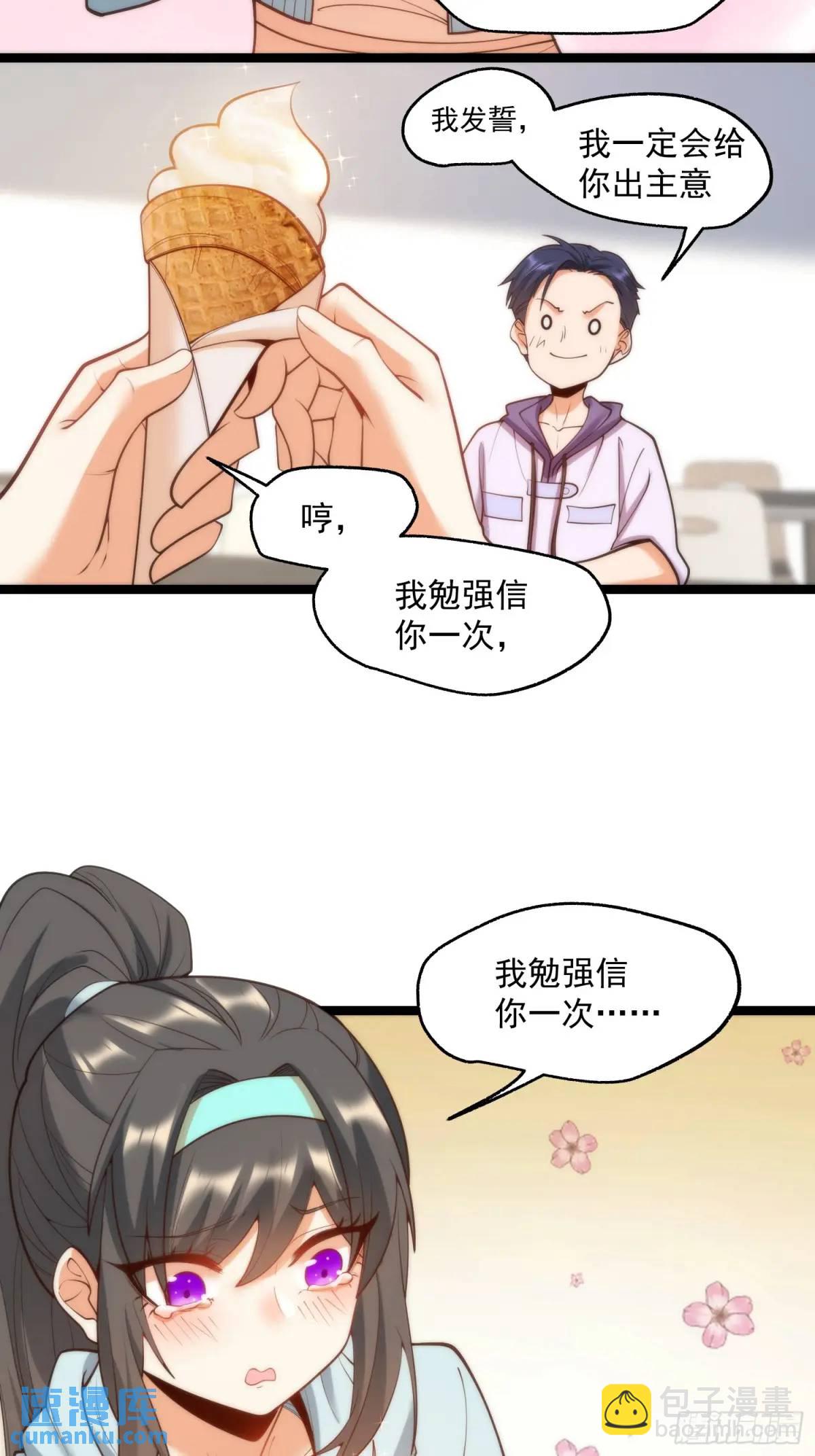 重生不當舔王，我獨自氪金升級 - 第41話 - 5