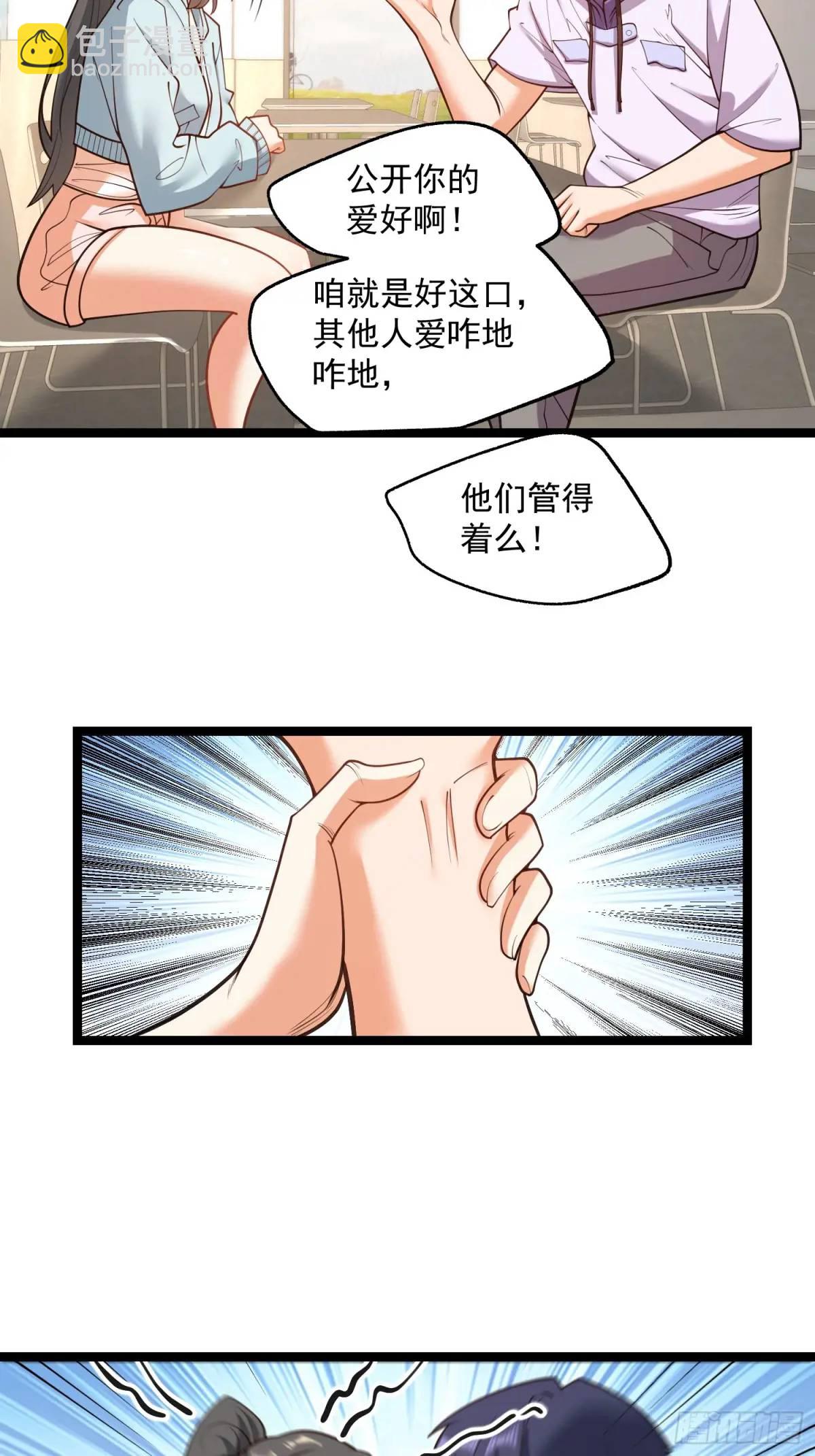 重生不當舔王，我獨自氪金升級 - 第41話 - 5