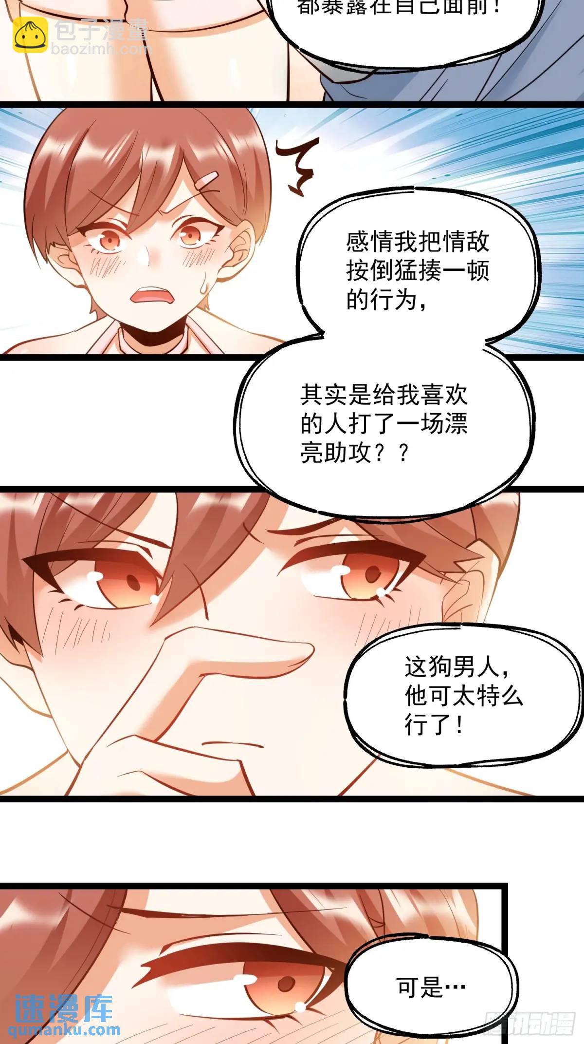 重生不當舔王，我獨自氪金升級 - 第41話 - 4