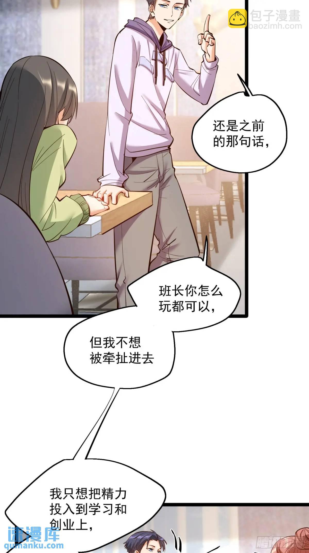 重生不當舔王，我獨自氪金升級 - 第47話 - 4