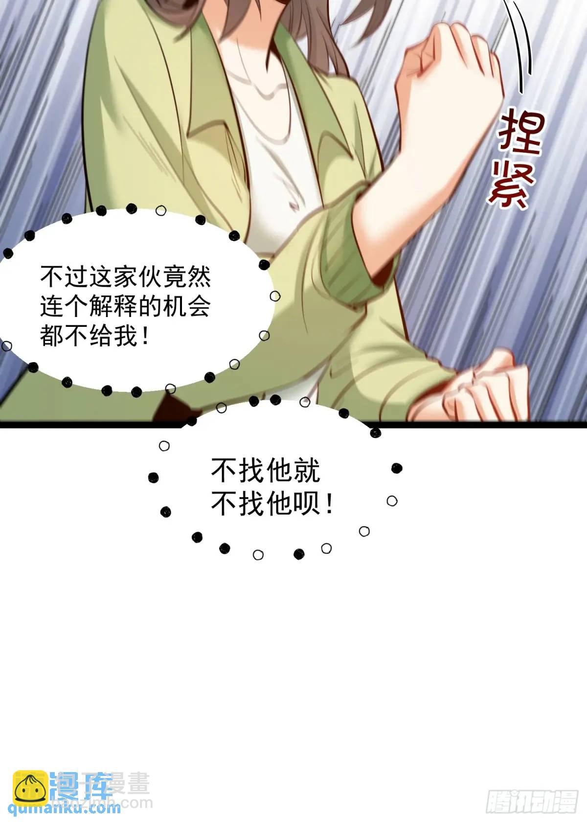 重生不當舔王，我獨自氪金升級 - 第47話 - 4