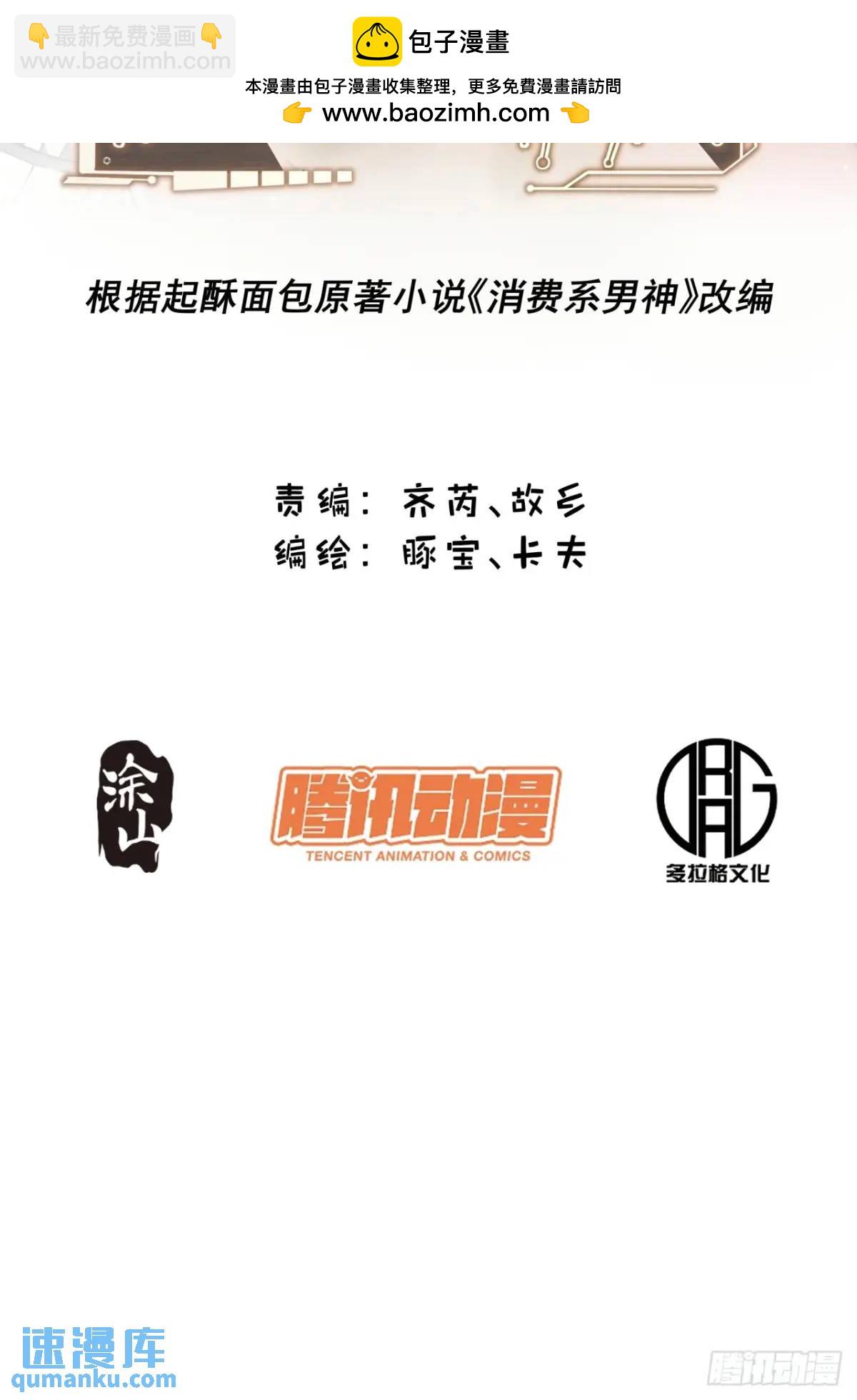 重生不當舔王，我獨自氪金升級 - 第47話 - 2