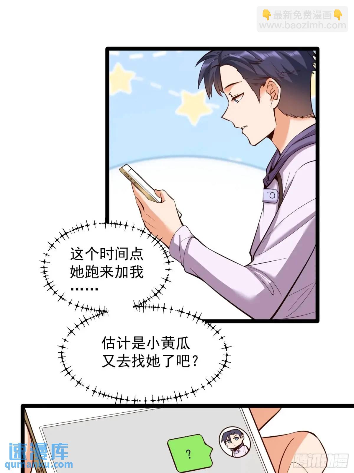 重生不當舔王，我獨自氪金升級 - 第47話 - 3