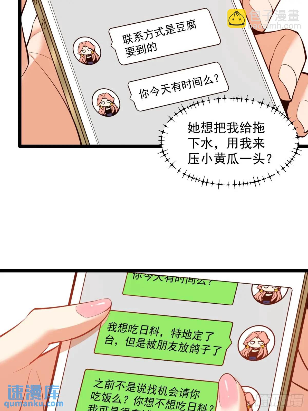 重生不當舔王，我獨自氪金升級 - 第47話 - 4