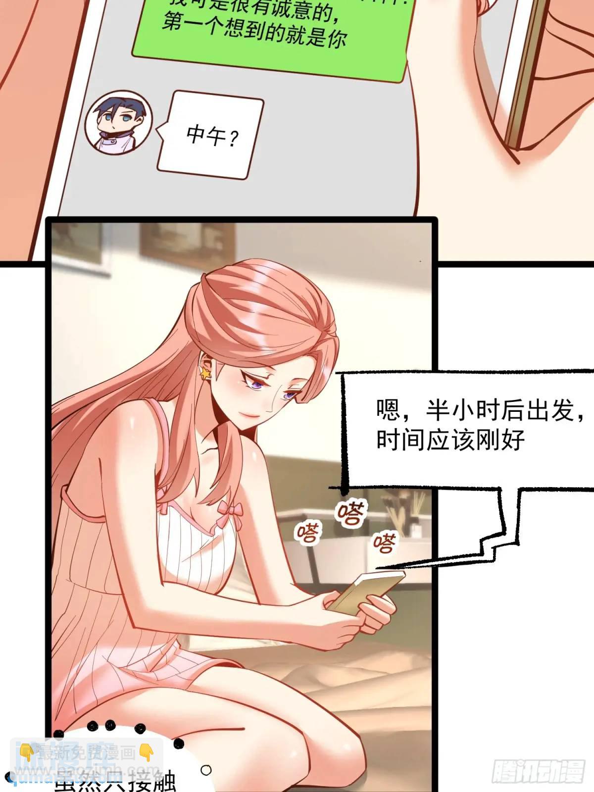 重生不當舔王，我獨自氪金升級 - 第47話 - 5