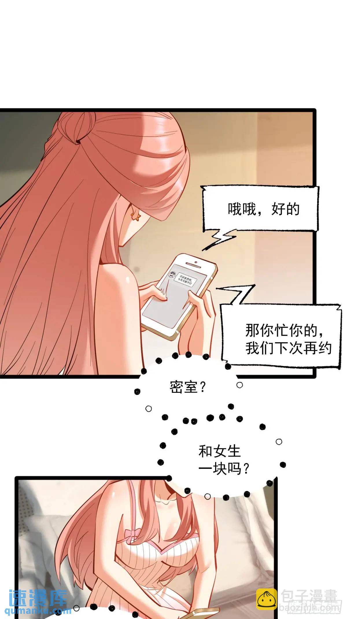 重生不當舔王，我獨自氪金升級 - 第47話 - 3