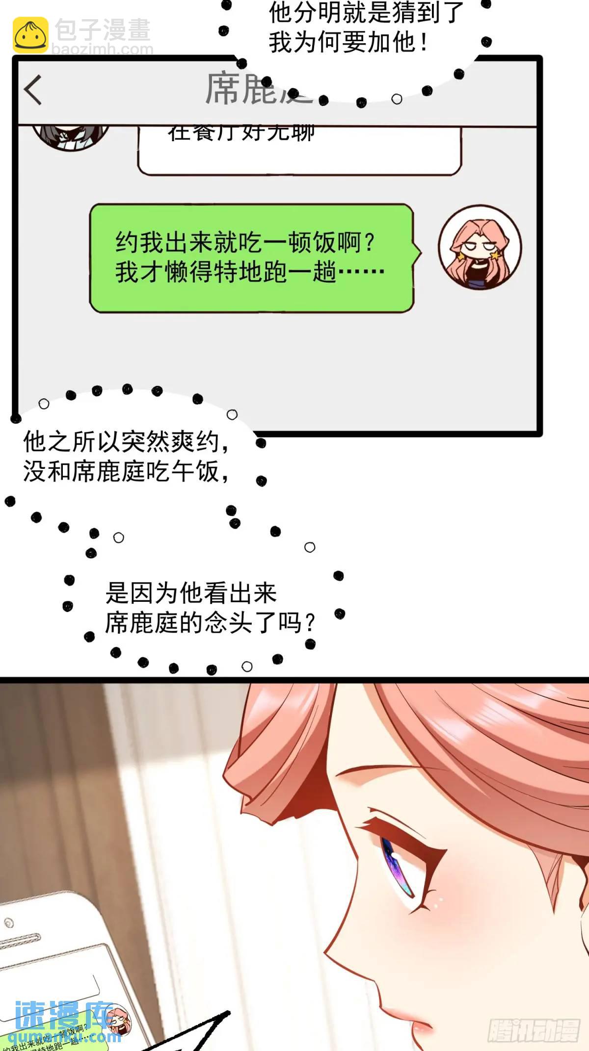 重生不當舔王，我獨自氪金升級 - 第47話 - 6