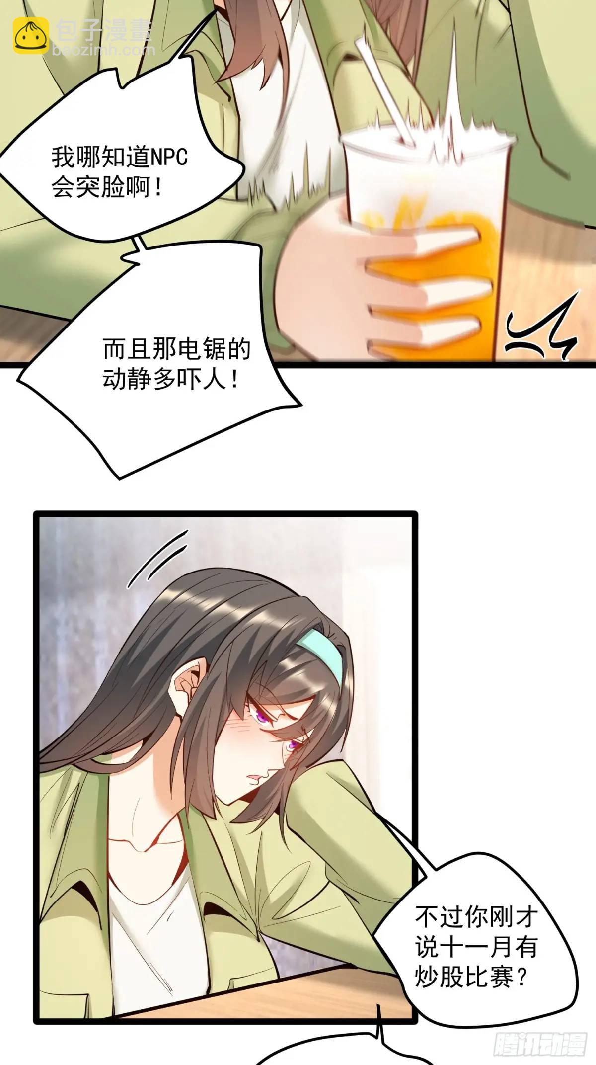 重生不當舔王，我獨自氪金升級 - 第47話 - 5