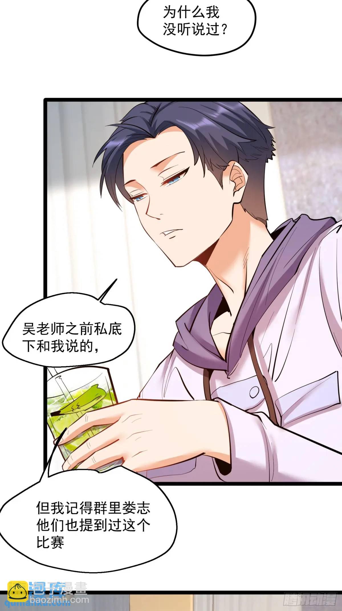 重生不當舔王，我獨自氪金升級 - 第47話 - 6