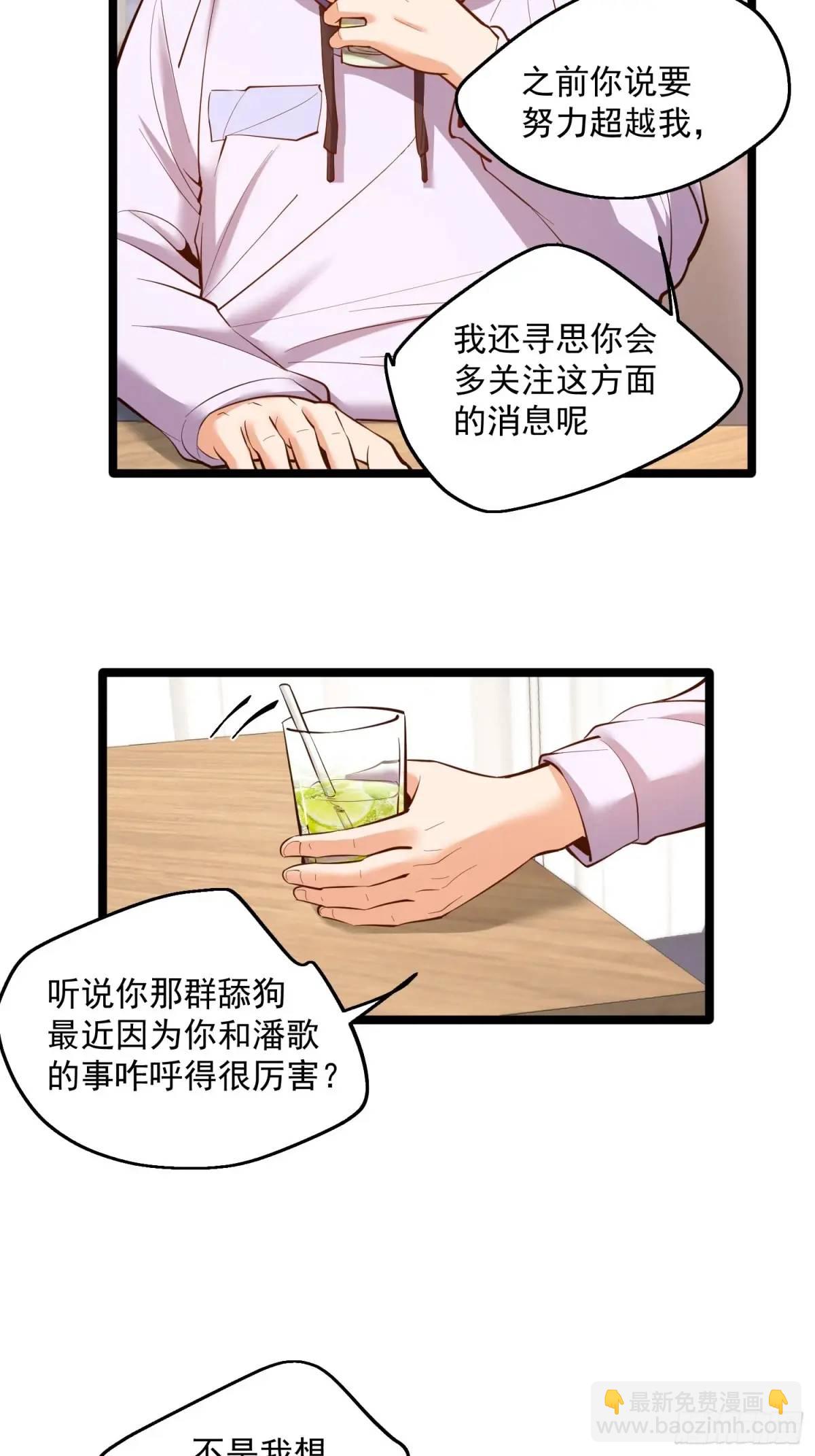 重生不當舔王，我獨自氪金升級 - 第47話 - 2