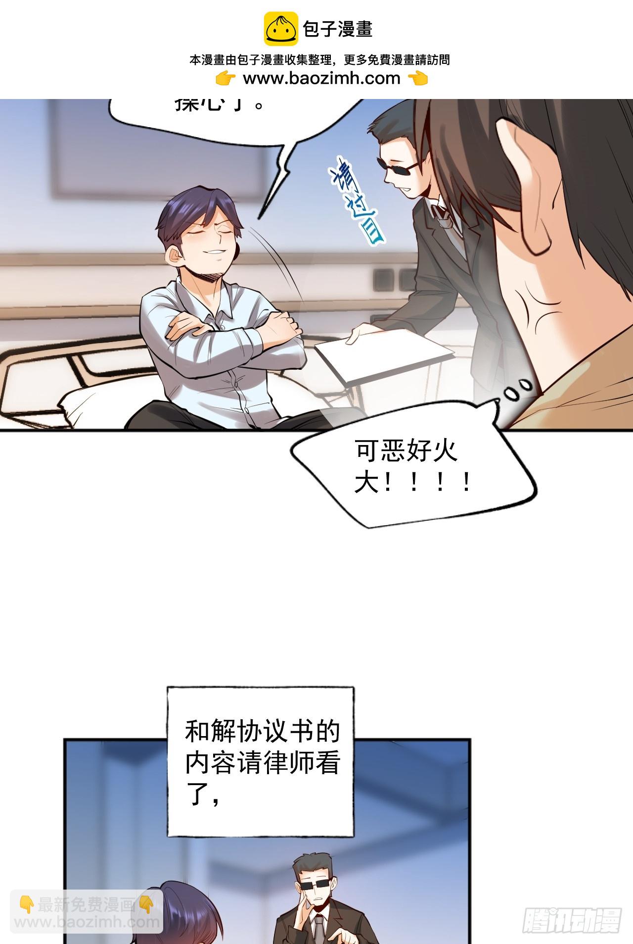 重生不當舔王，我獨自氪金升級 - 第5話(1/2) - 1