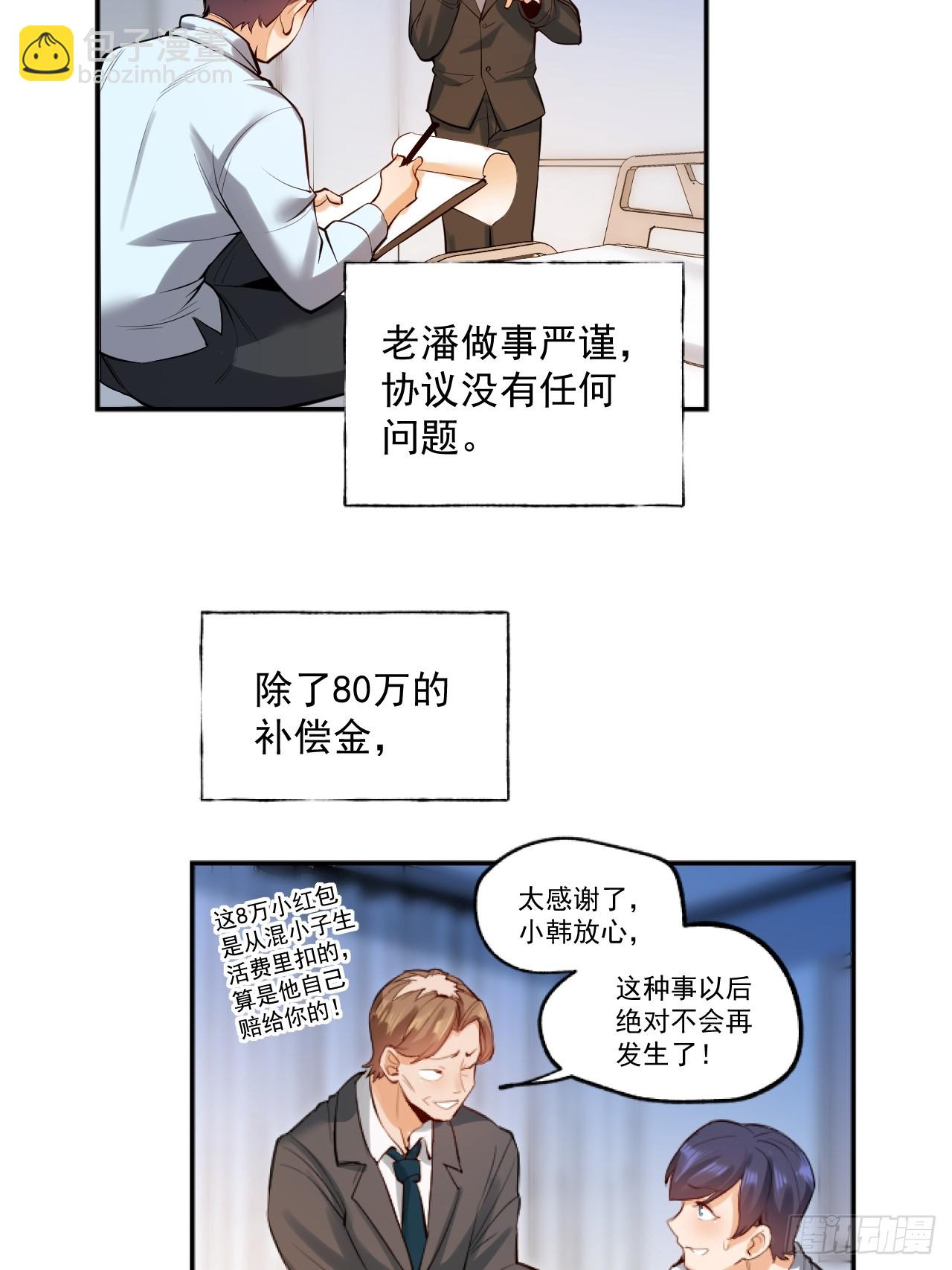 重生不當舔王，我獨自氪金升級 - 第5話(1/2) - 2