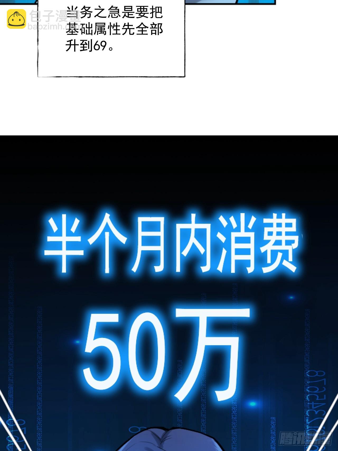 重生不當舔王，我獨自氪金升級 - 第5話(1/2) - 5